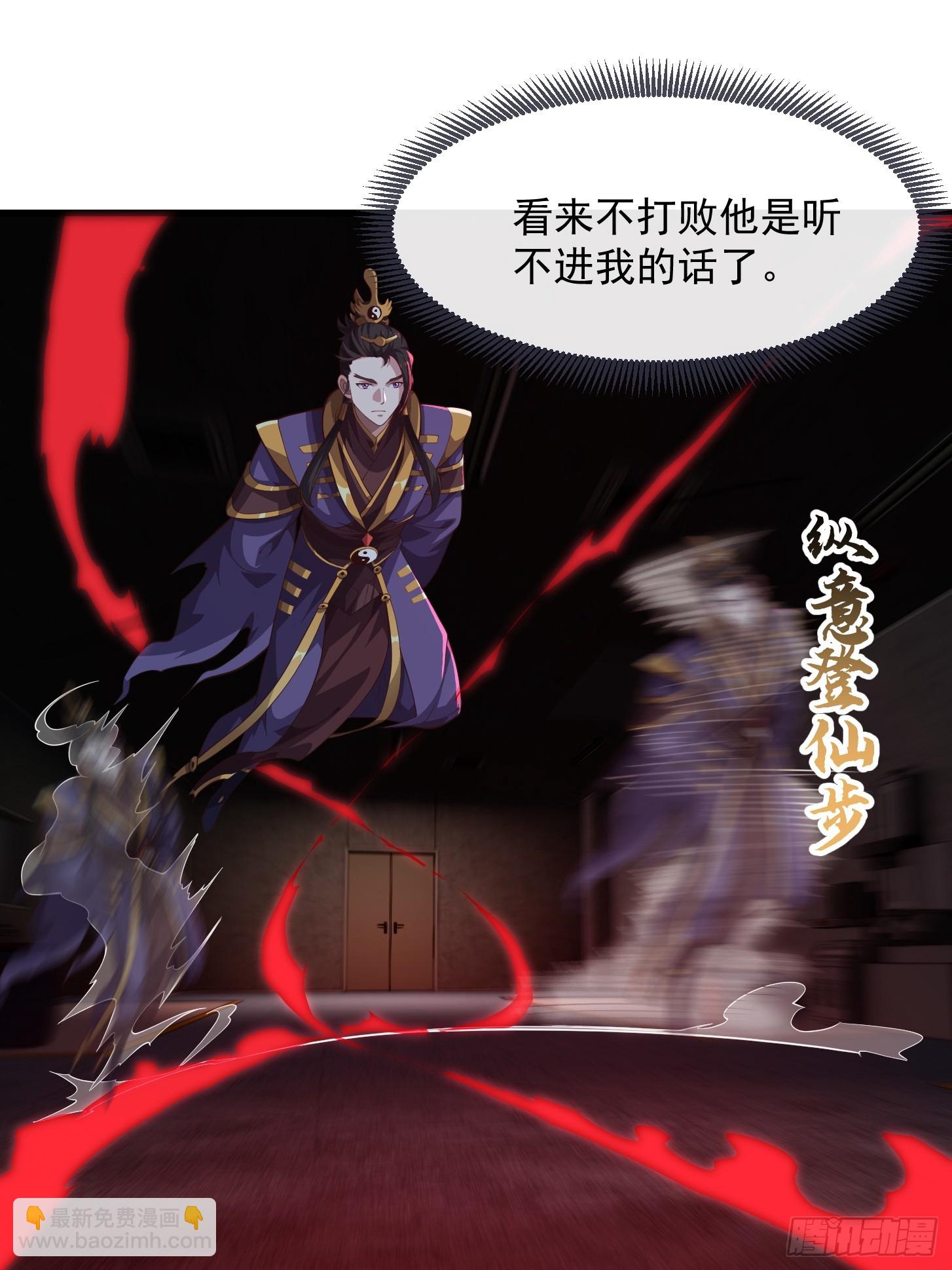 《国术？贫道不会，我只会雷法！》044 天师的实力总让人放心 第9页