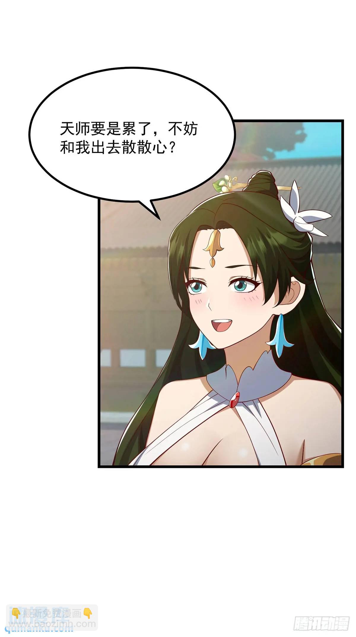 《国术？贫道不会，我只会雷法！》048 那就来练练手 第10页