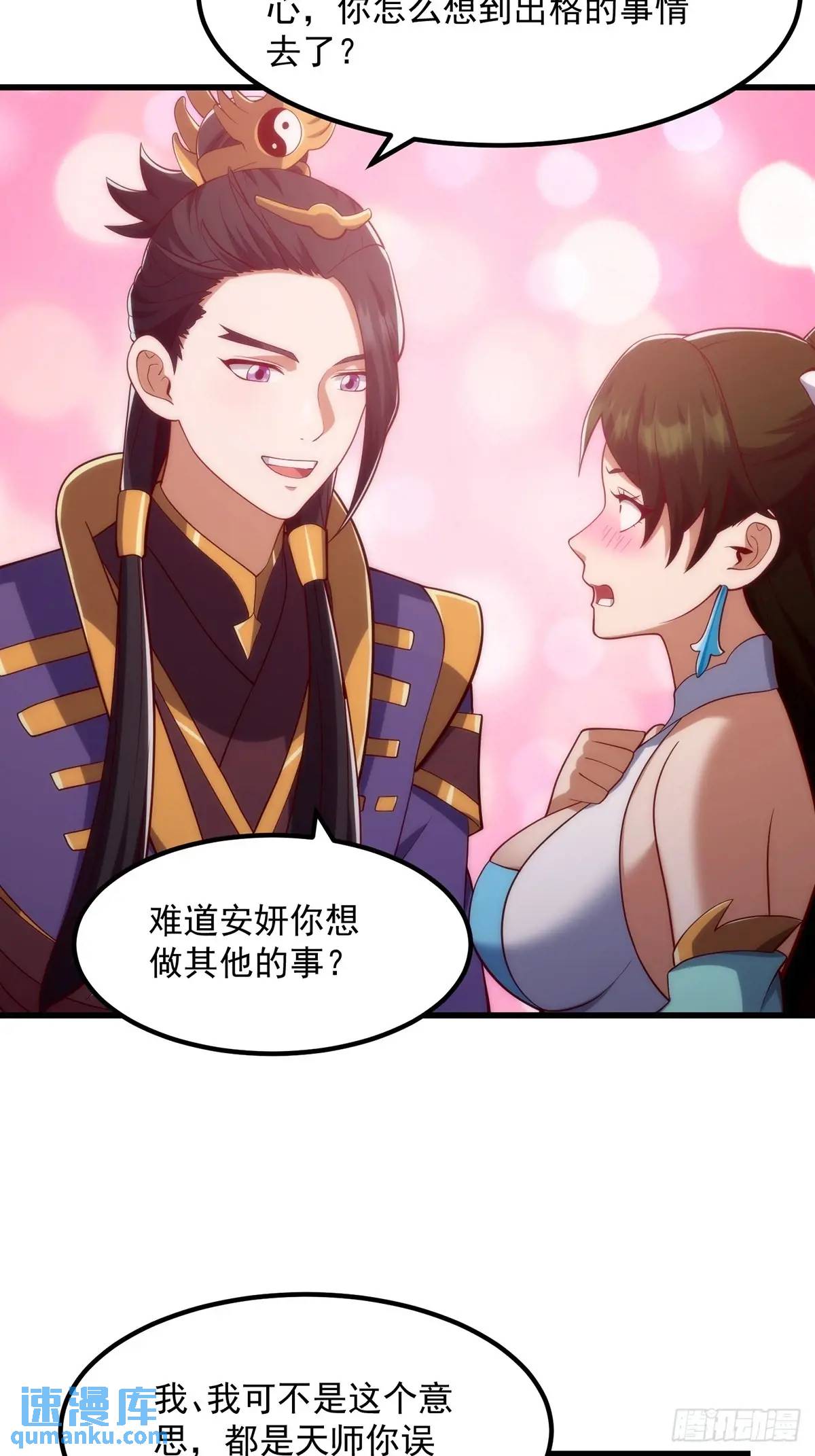 《国术？贫道不会，我只会雷法！》048 那就来练练手 第13页