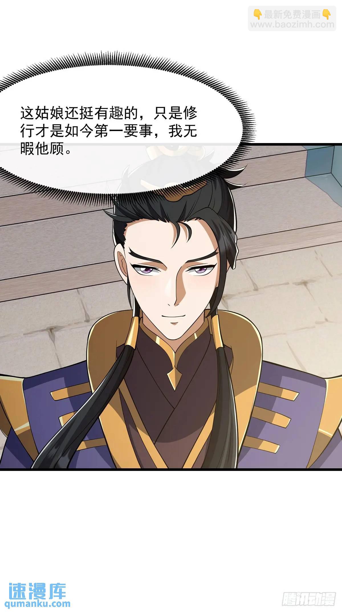 《国术？贫道不会，我只会雷法！》048 那就来练练手 第16页