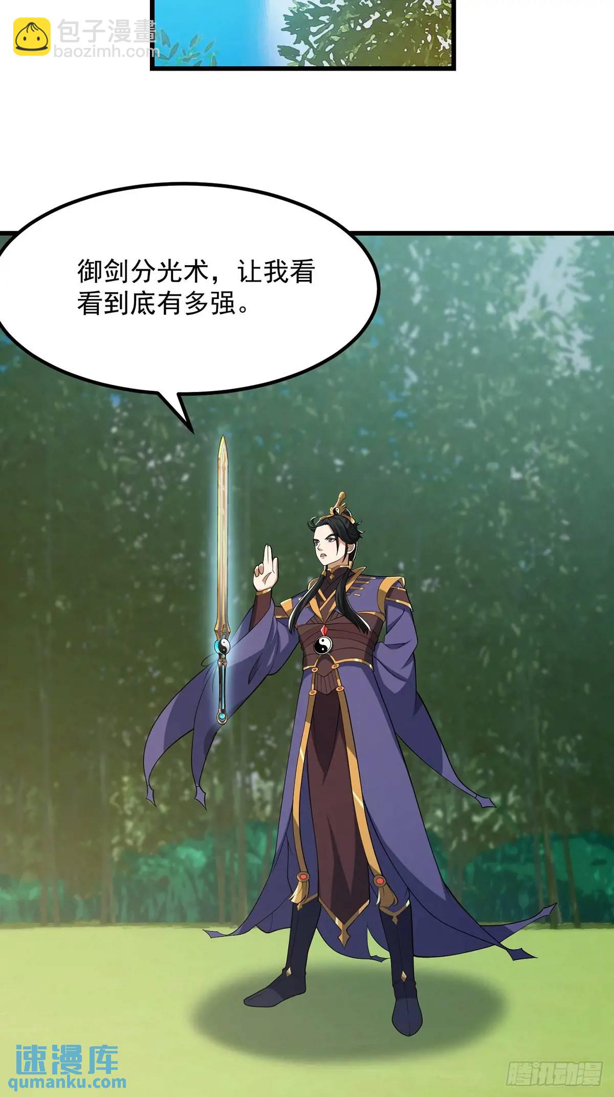《国术？贫道不会，我只会雷法！》048 那就来练练手 第18页
