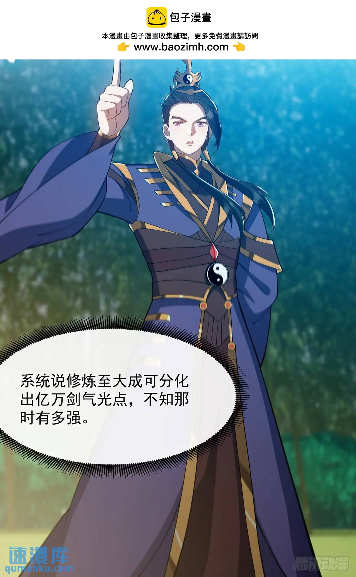 《国术？贫道不会，我只会雷法！》048 那就来练练手 第23页