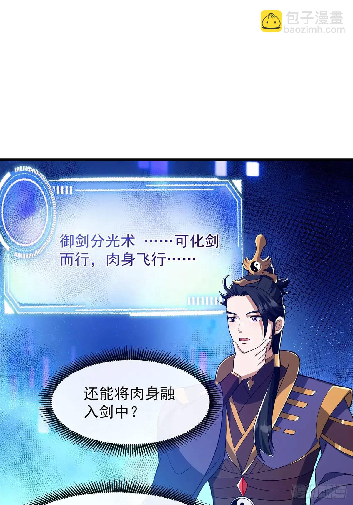 《国术？贫道不会，我只会雷法！》048 那就来练练手 第24页