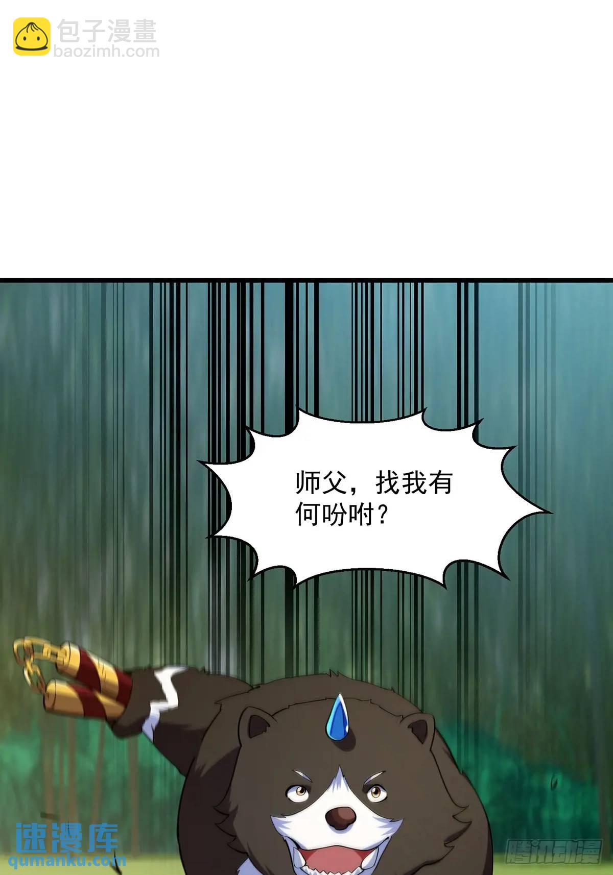 《国术？贫道不会，我只会雷法！》048 那就来练练手 第28页