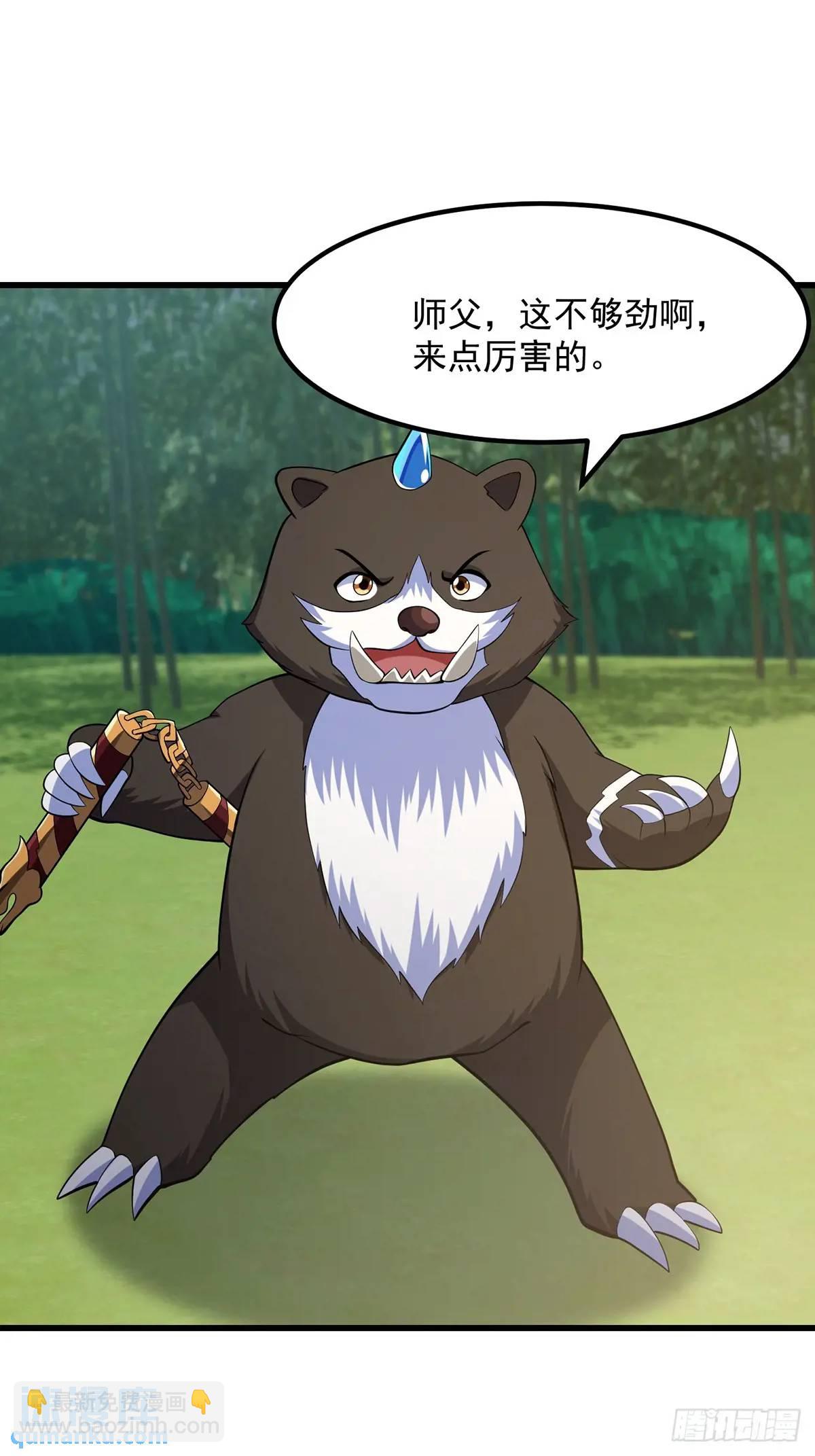 《国术？贫道不会，我只会雷法！》048 那就来练练手 第38页
