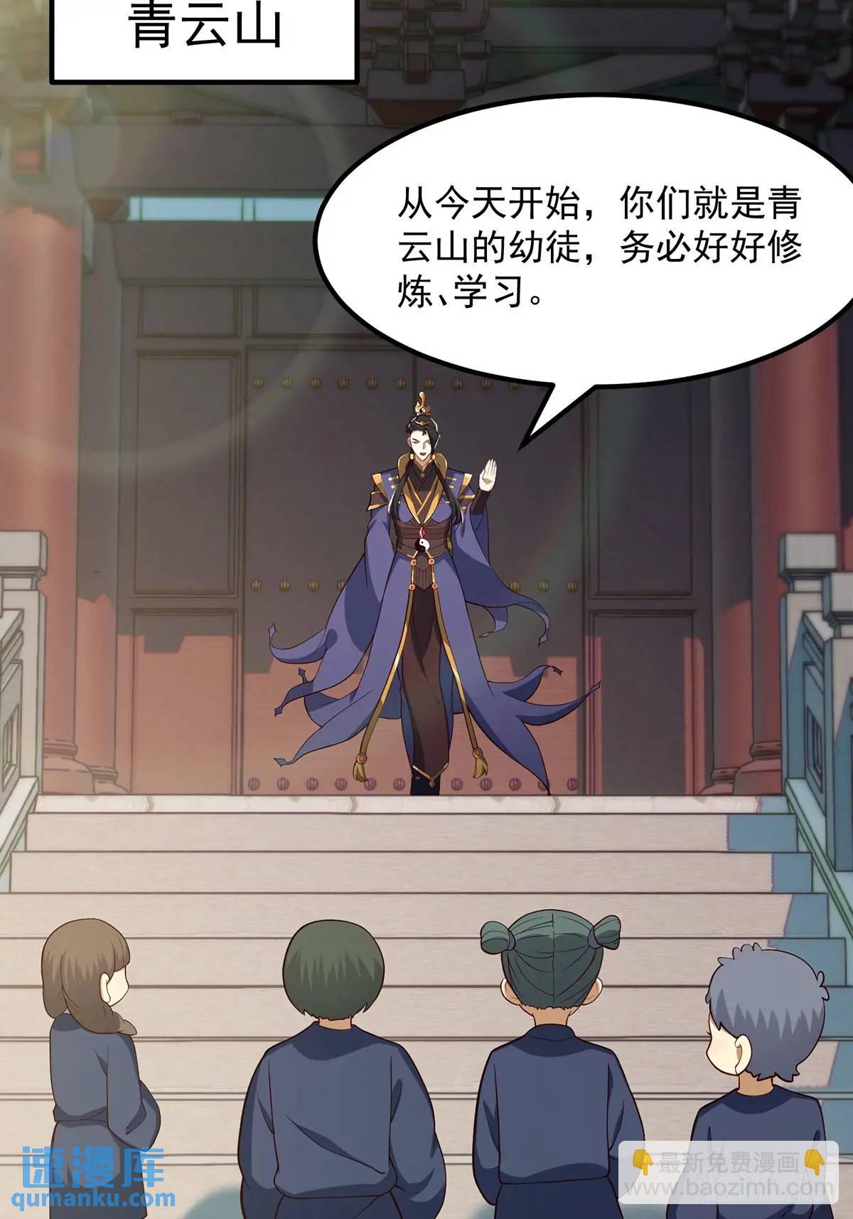 《国术？贫道不会，我只会雷法！》048 那就来练练手 第3页
