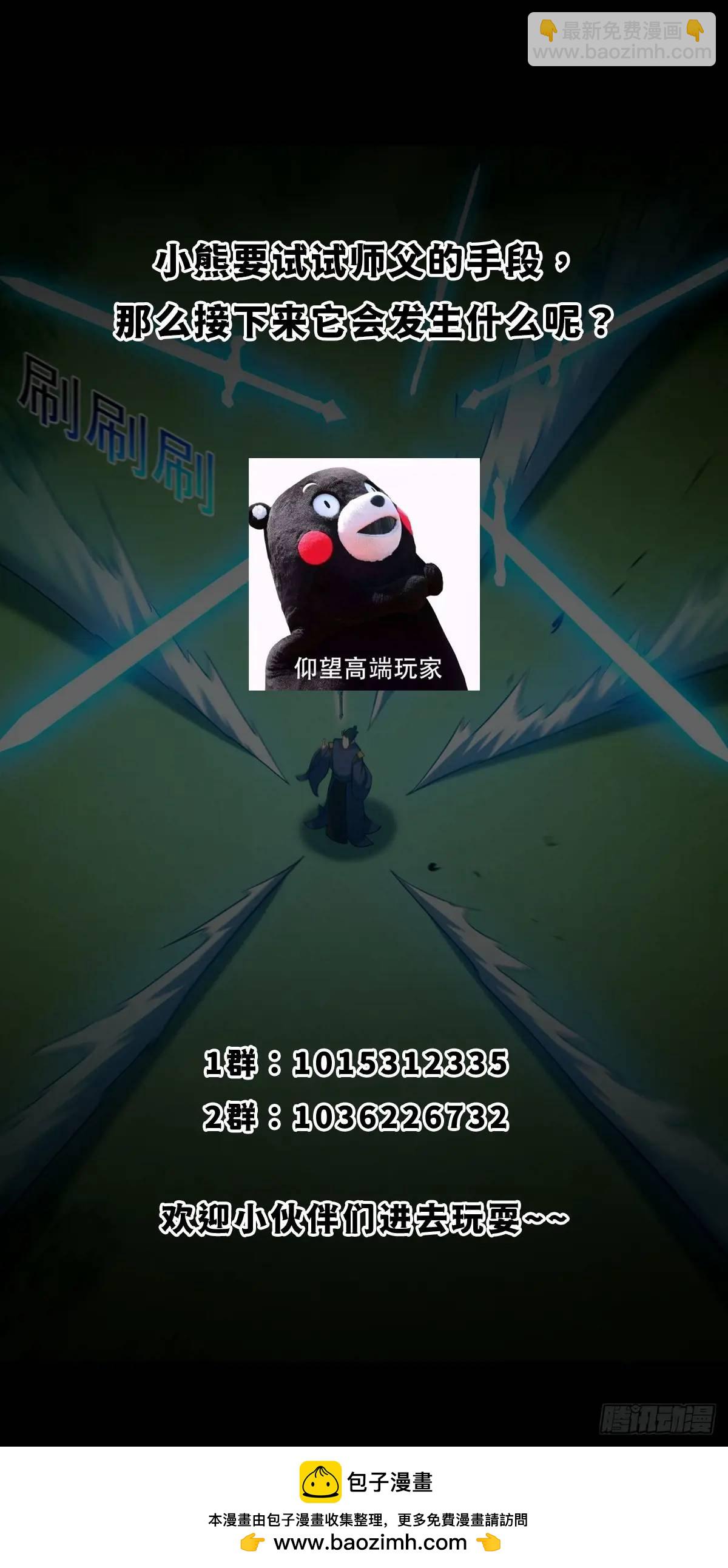 《国术？贫道不会，我只会雷法！》048 那就来练练手 第44页