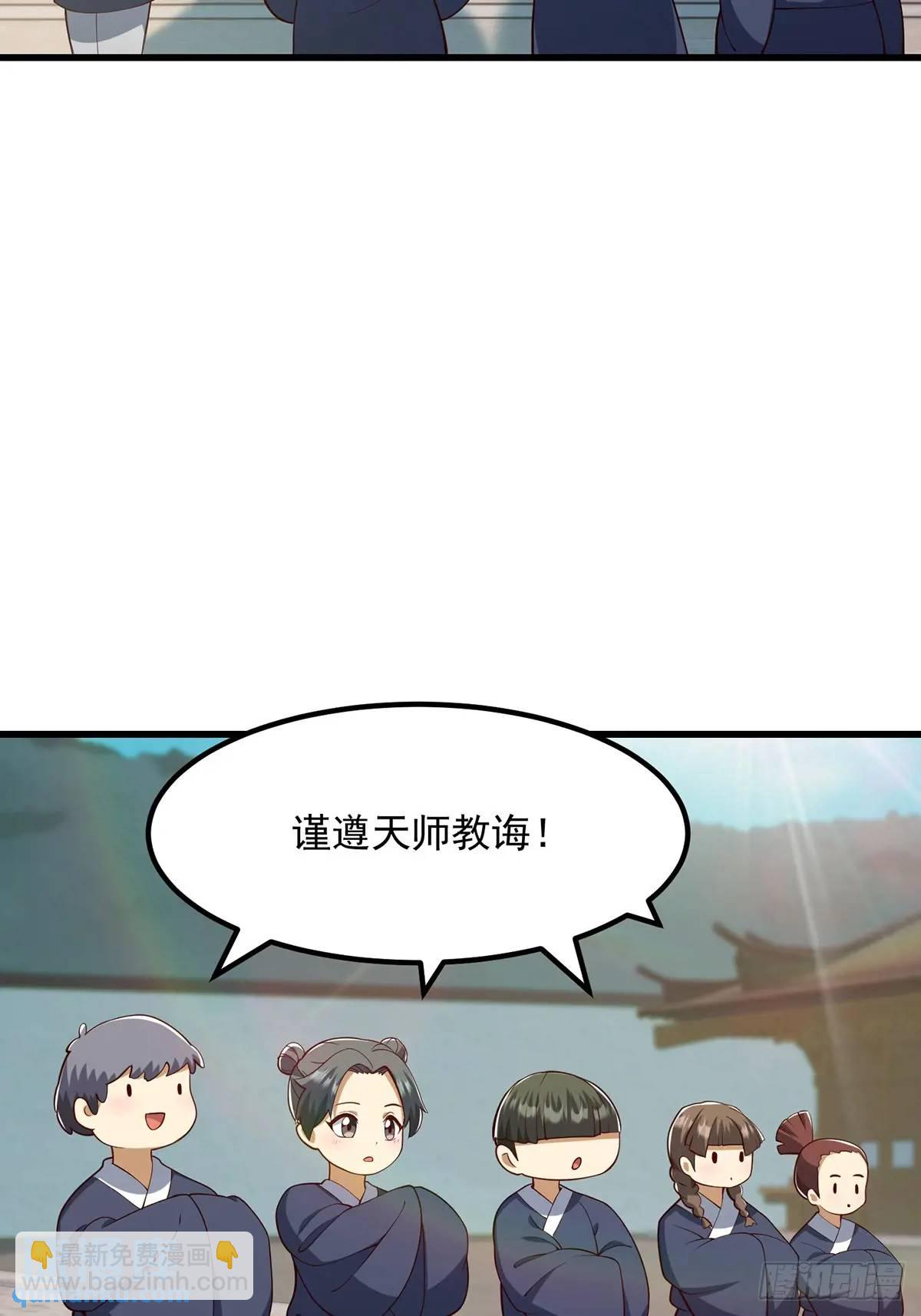 《国术？贫道不会，我只会雷法！》048 那就来练练手 第4页