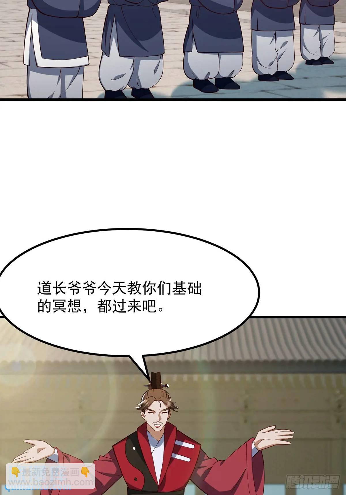 《国术？贫道不会，我只会雷法！》048 那就来练练手 第5页
