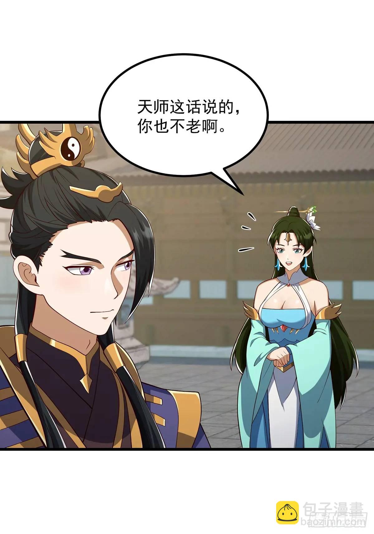 《国术？贫道不会，我只会雷法！》048 那就来练练手 第8页