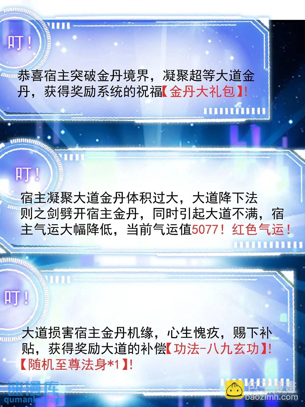 《国术？贫道不会，我只会雷法！》050 鬼修出了大问题 第10页