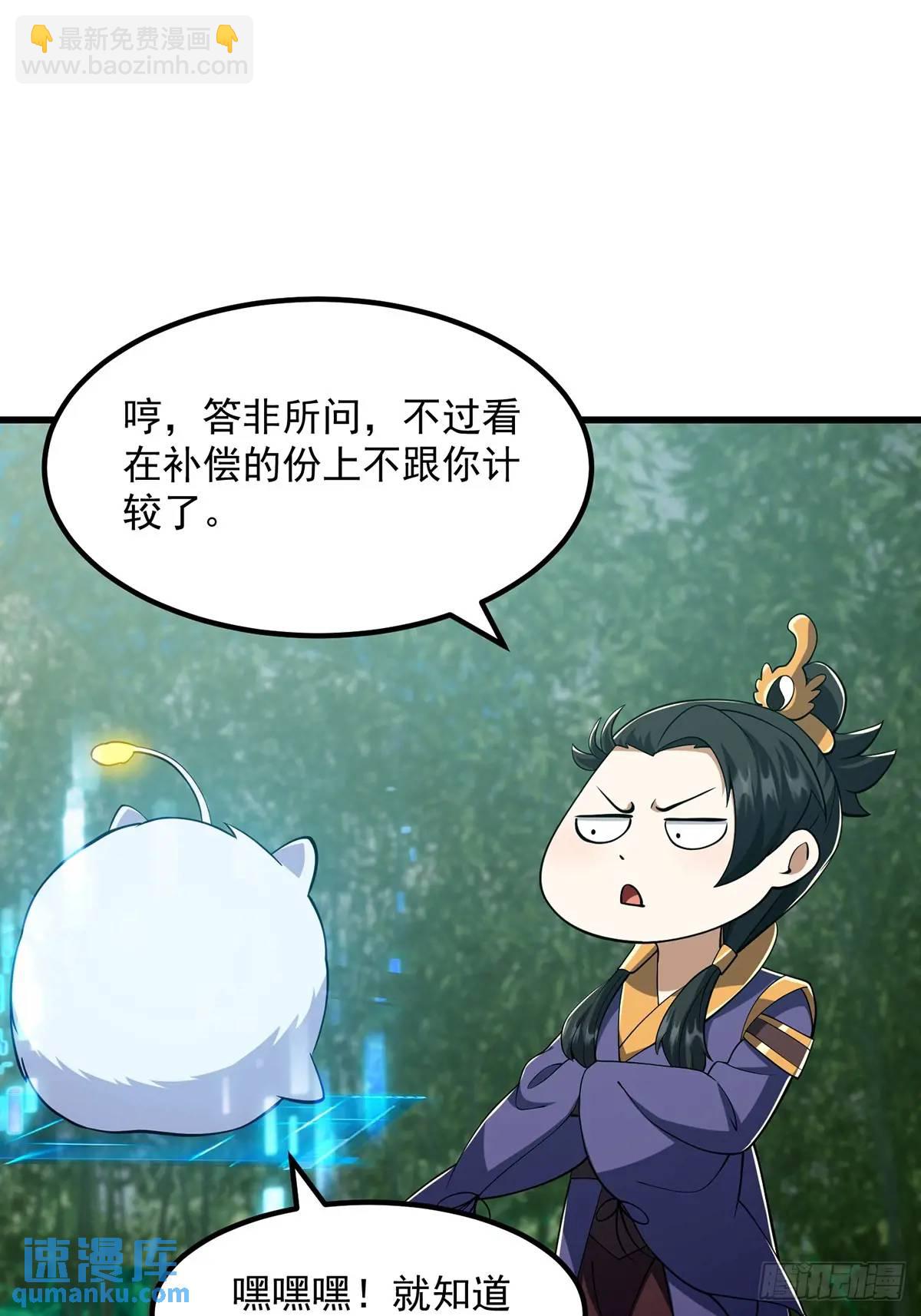 《国术？贫道不会，我只会雷法！》050 鬼修出了大问题 第13页