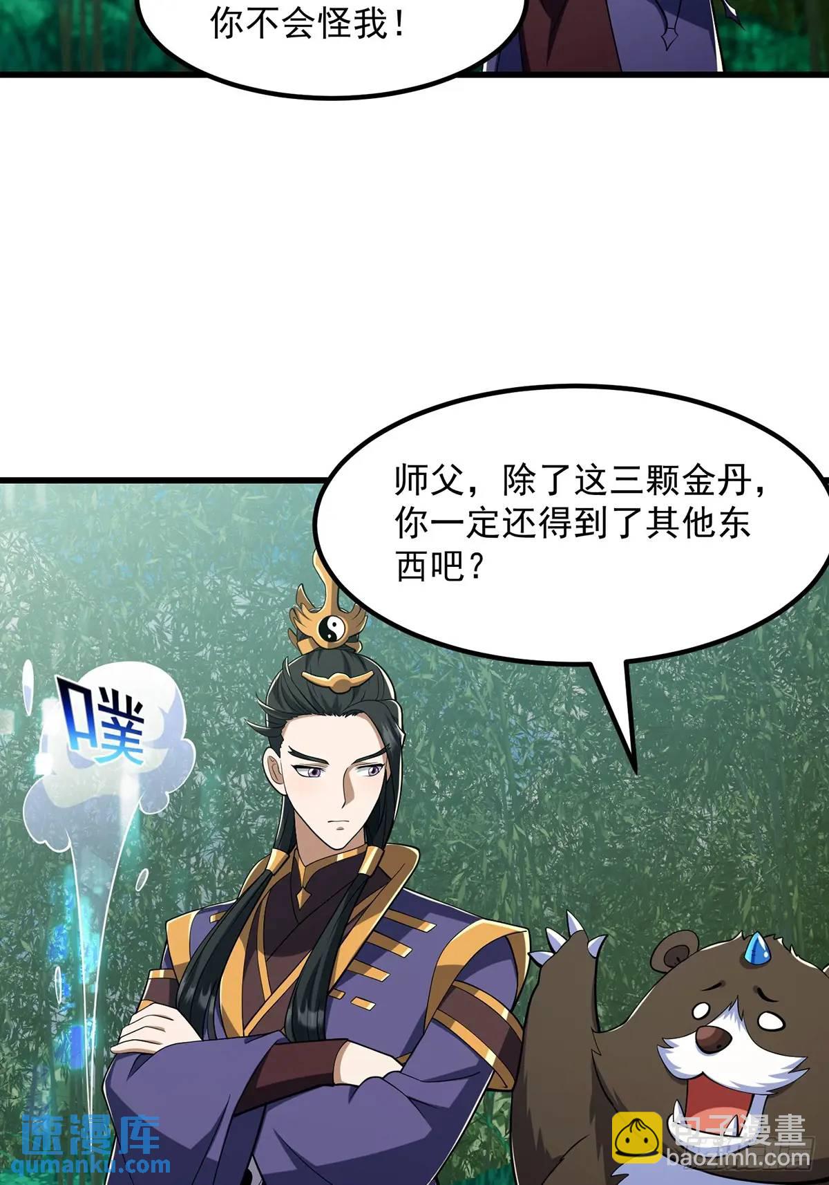 《国术？贫道不会，我只会雷法！》050 鬼修出了大问题 第14页