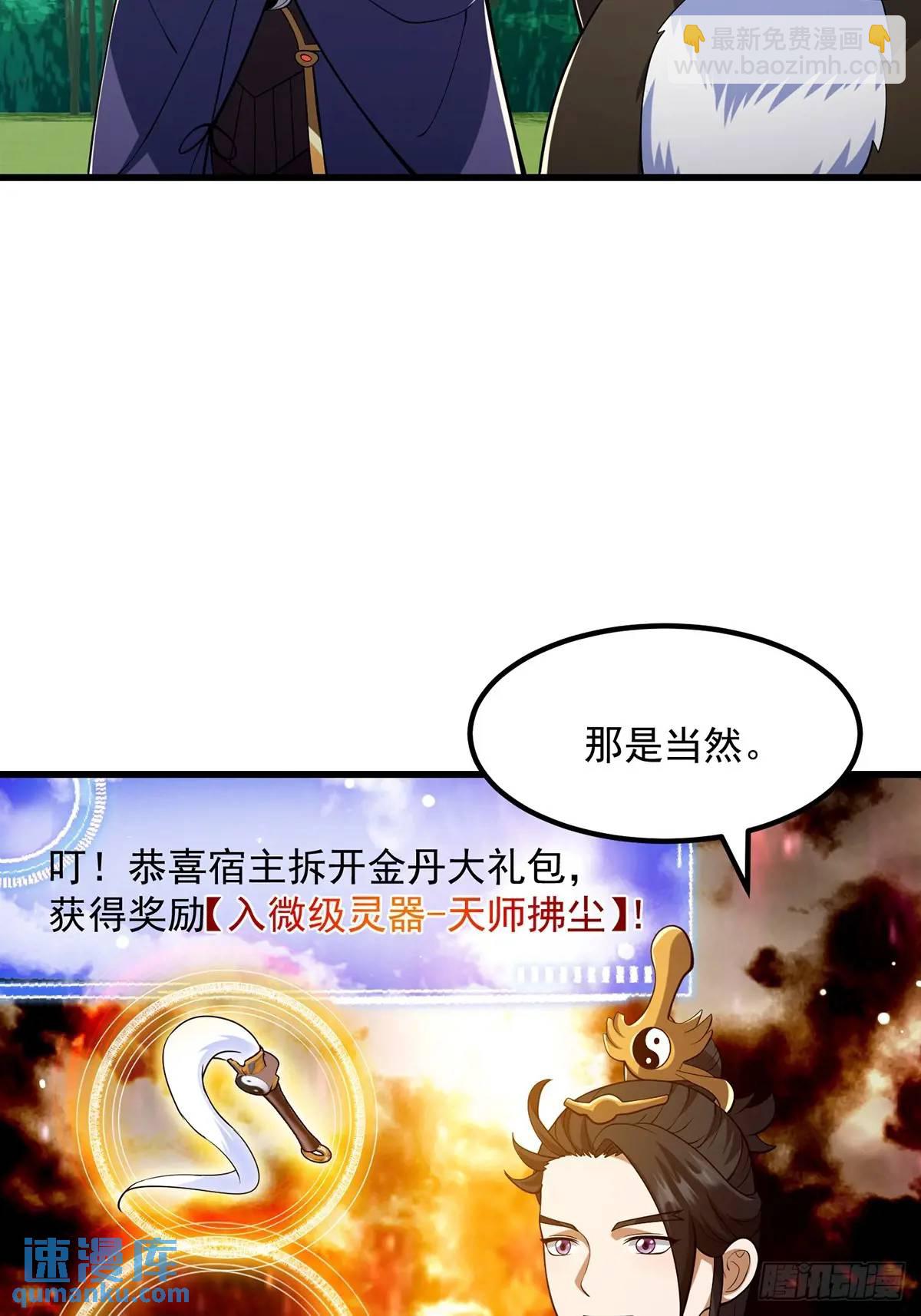 《国术？贫道不会，我只会雷法！》050 鬼修出了大问题 第15页
