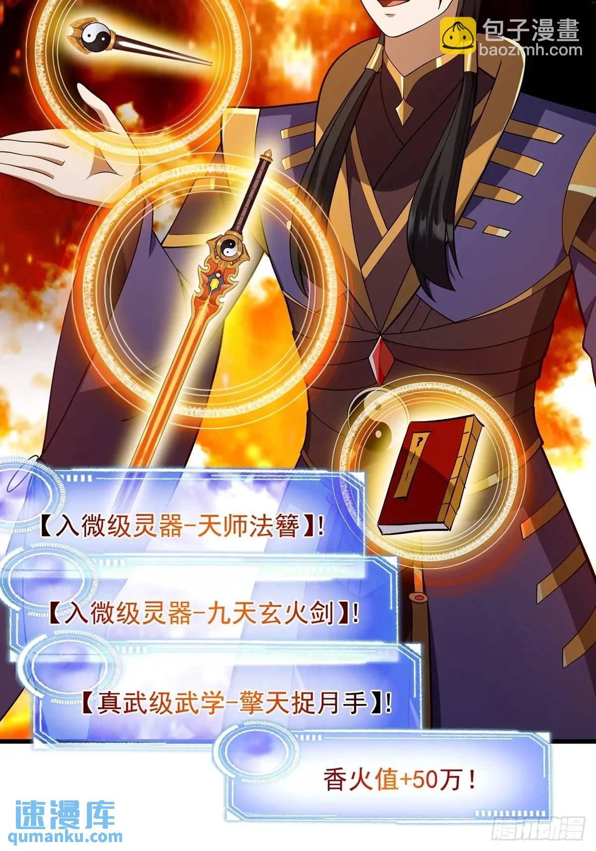 《国术？贫道不会，我只会雷法！》050 鬼修出了大问题 第16页