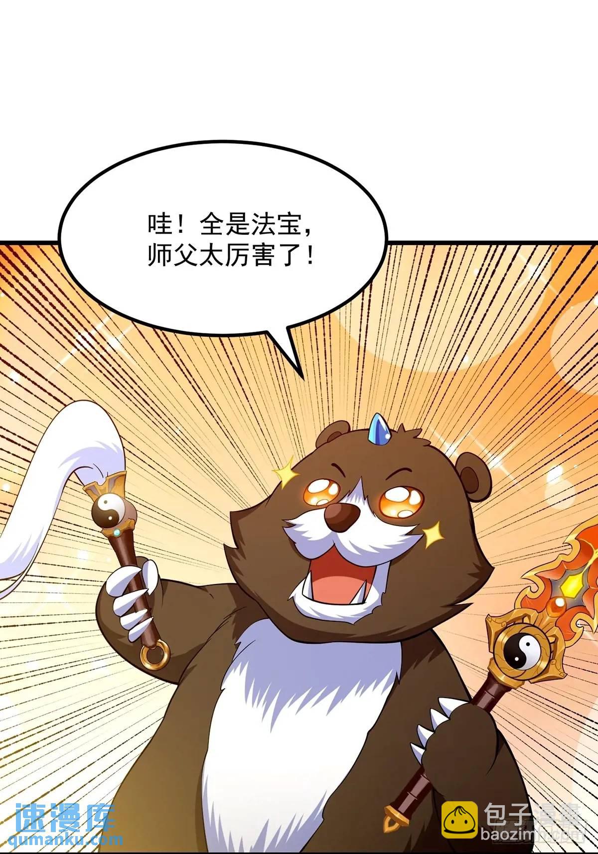 《国术？贫道不会，我只会雷法！》050 鬼修出了大问题 第17页