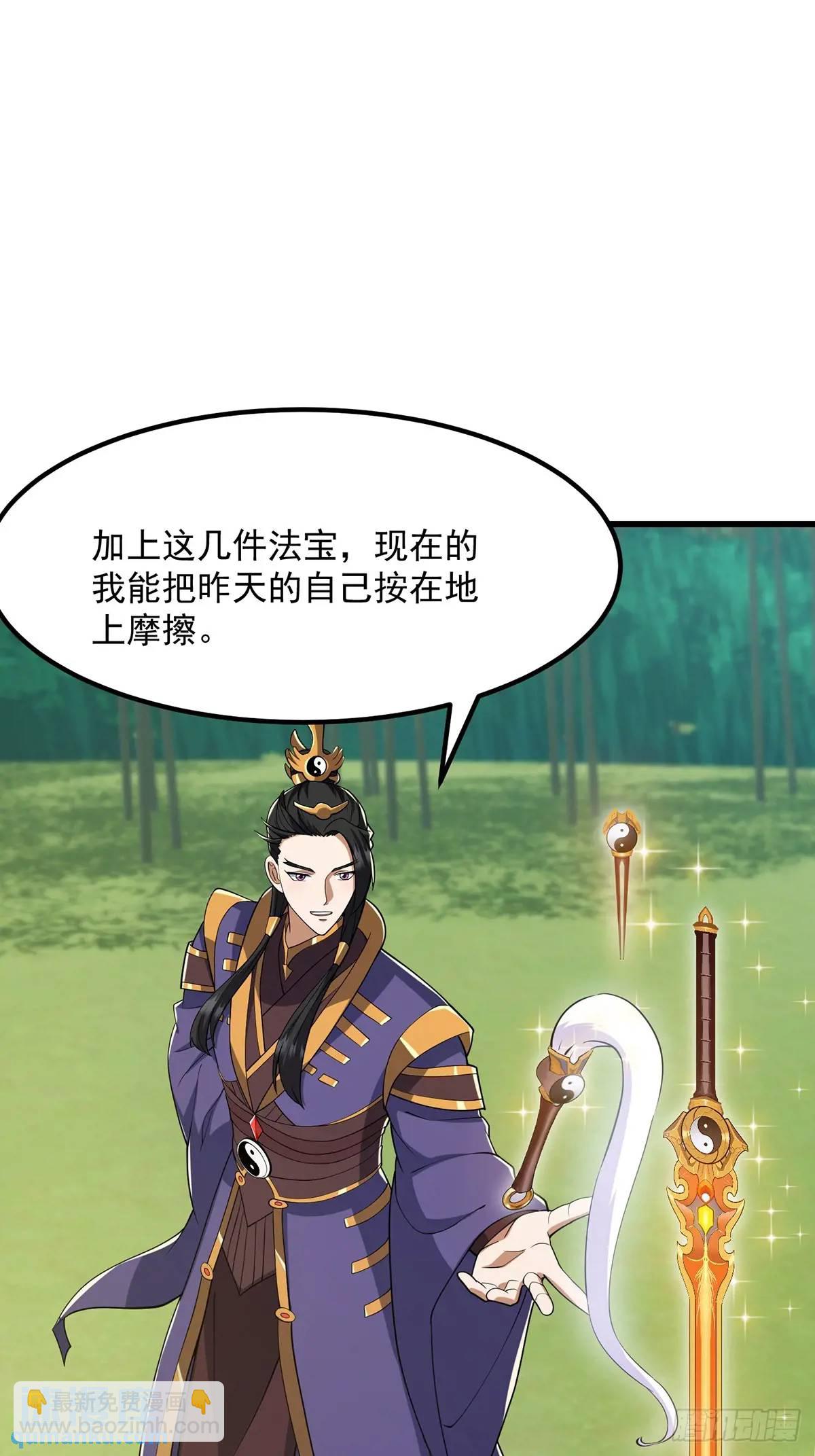 《国术？贫道不会，我只会雷法！》050 鬼修出了大问题 第22页