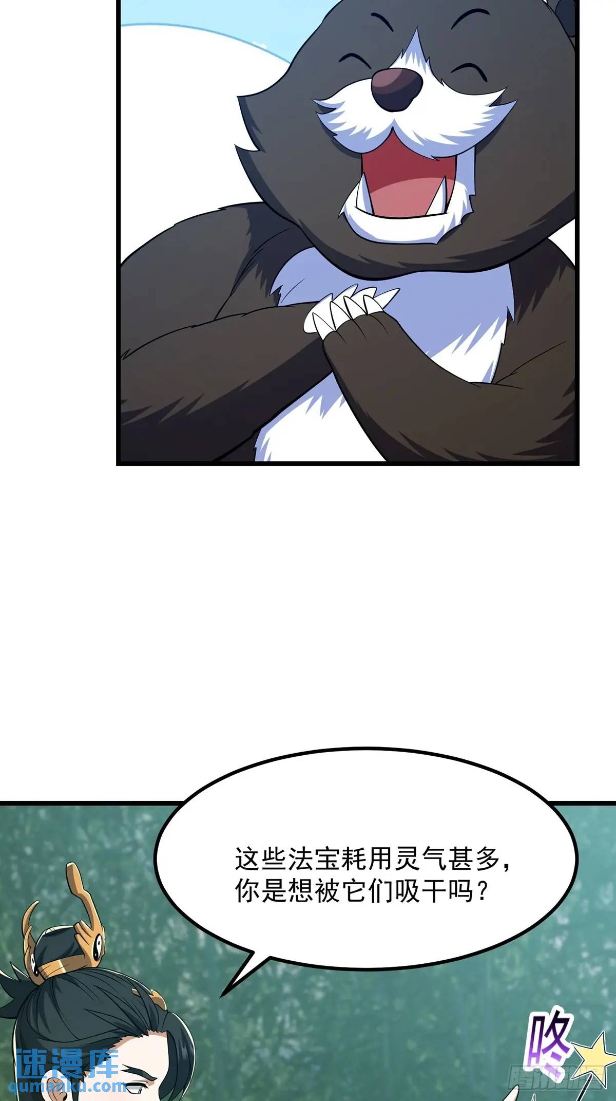 《国术？贫道不会，我只会雷法！》050 鬼修出了大问题 第24页