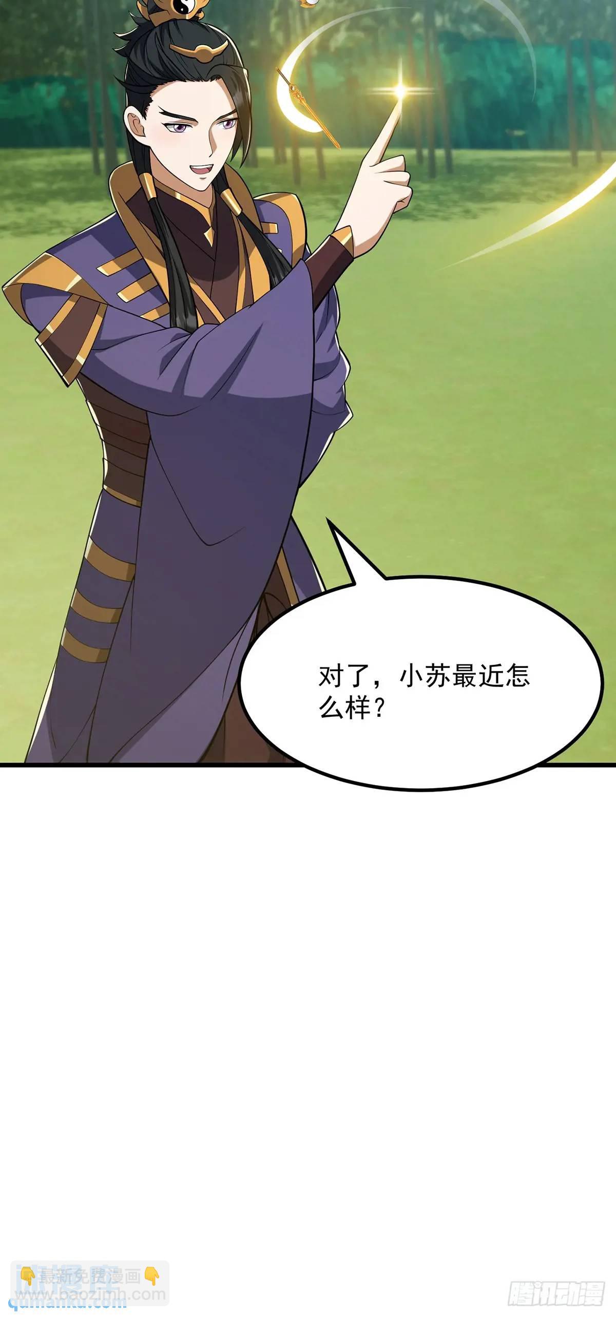 《国术？贫道不会，我只会雷法！》050 鬼修出了大问题 第27页