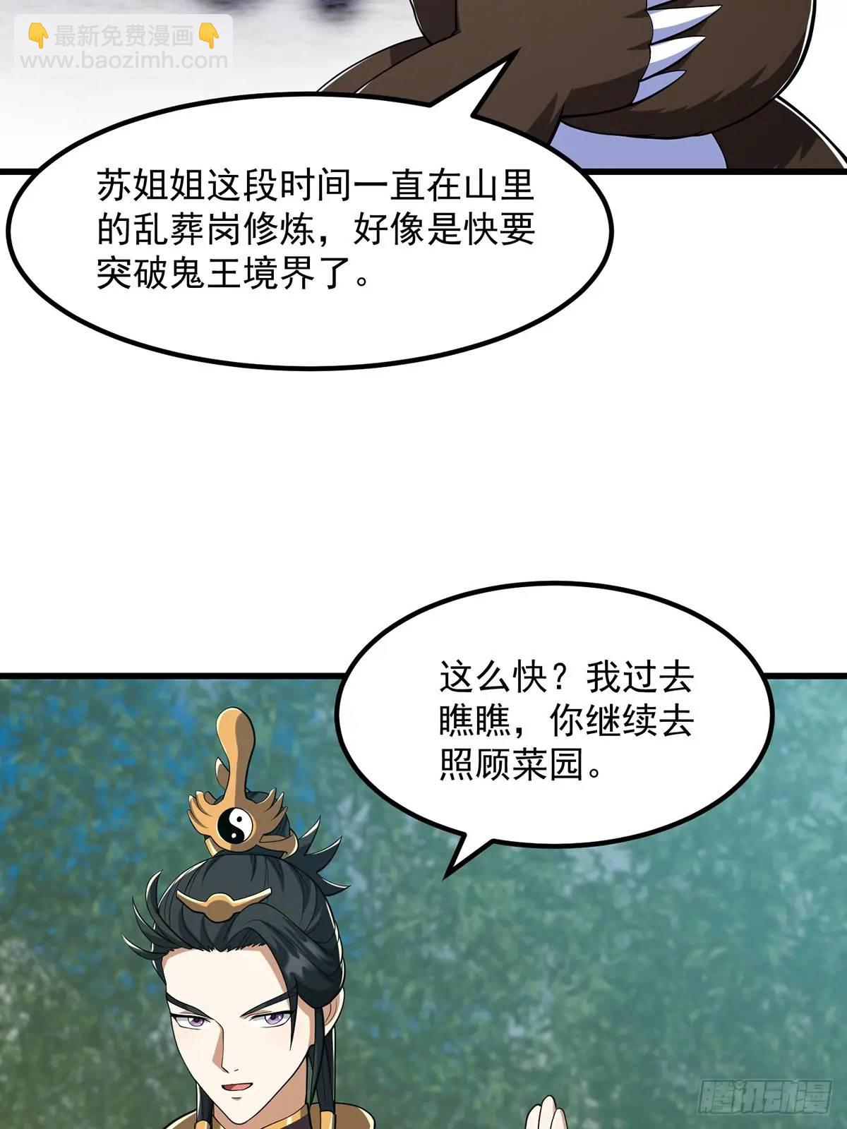 《国术？贫道不会，我只会雷法！》050 鬼修出了大问题 第29页