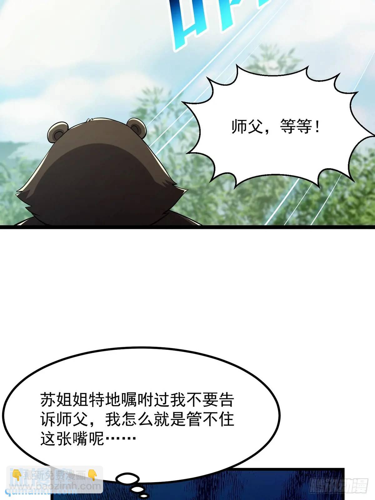 《国术？贫道不会，我只会雷法！》050 鬼修出了大问题 第32页