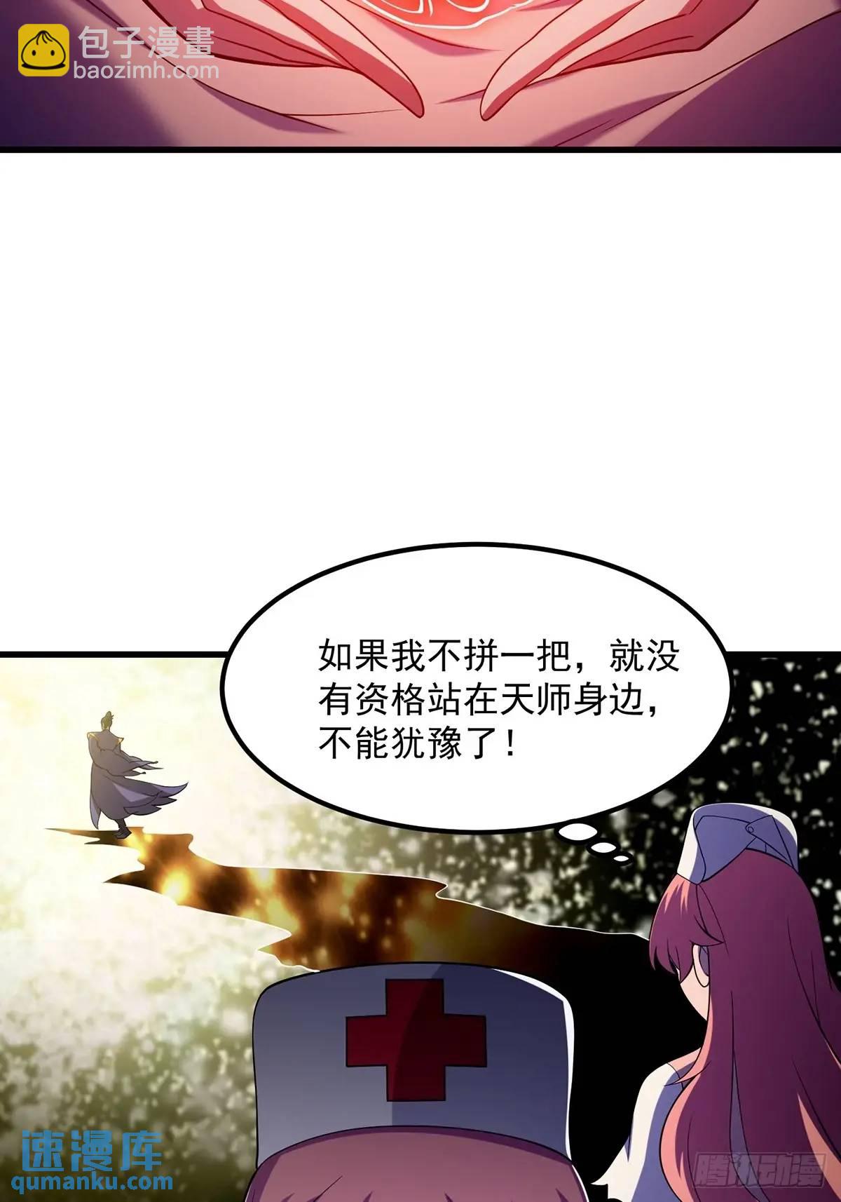《国术？贫道不会，我只会雷法！》050 鬼修出了大问题 第39页