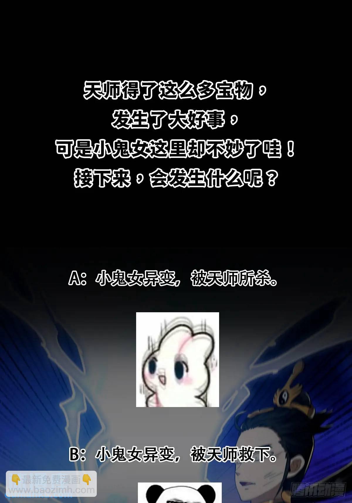 《国术？贫道不会，我只会雷法！》050 鬼修出了大问题 第45页