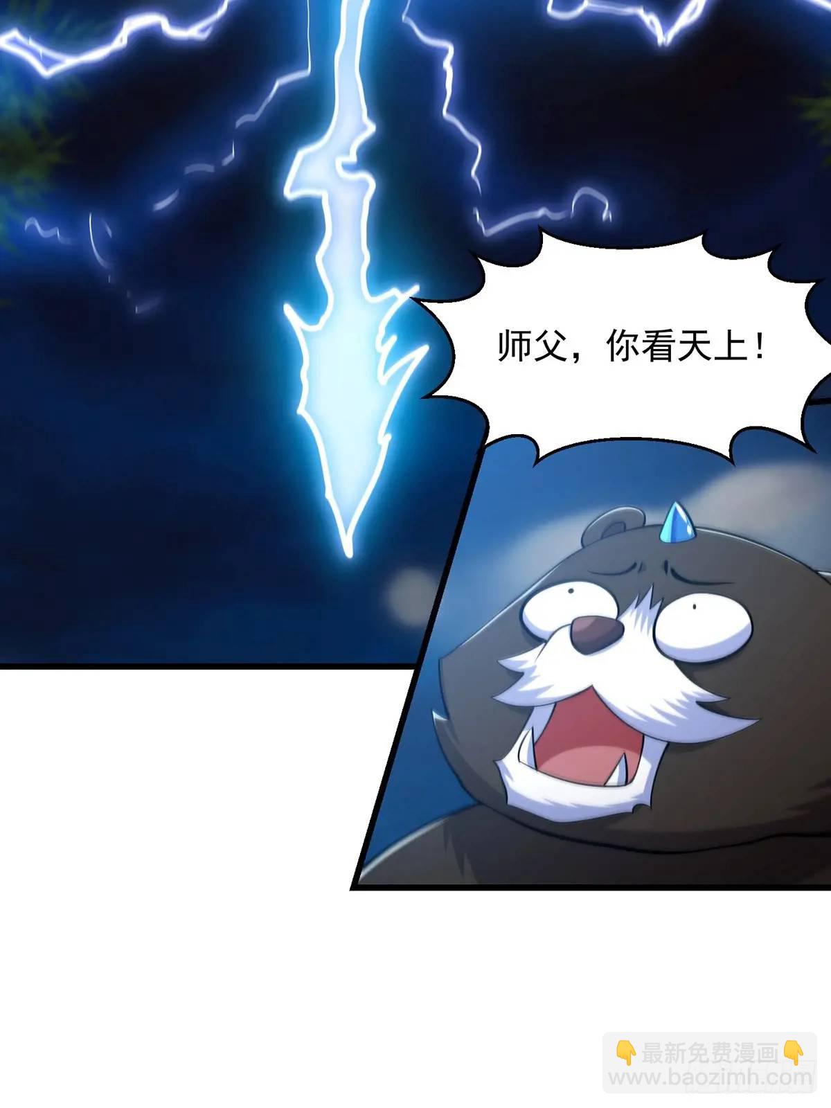 《国术？贫道不会，我只会雷法！》050 鬼修出了大问题 第4页