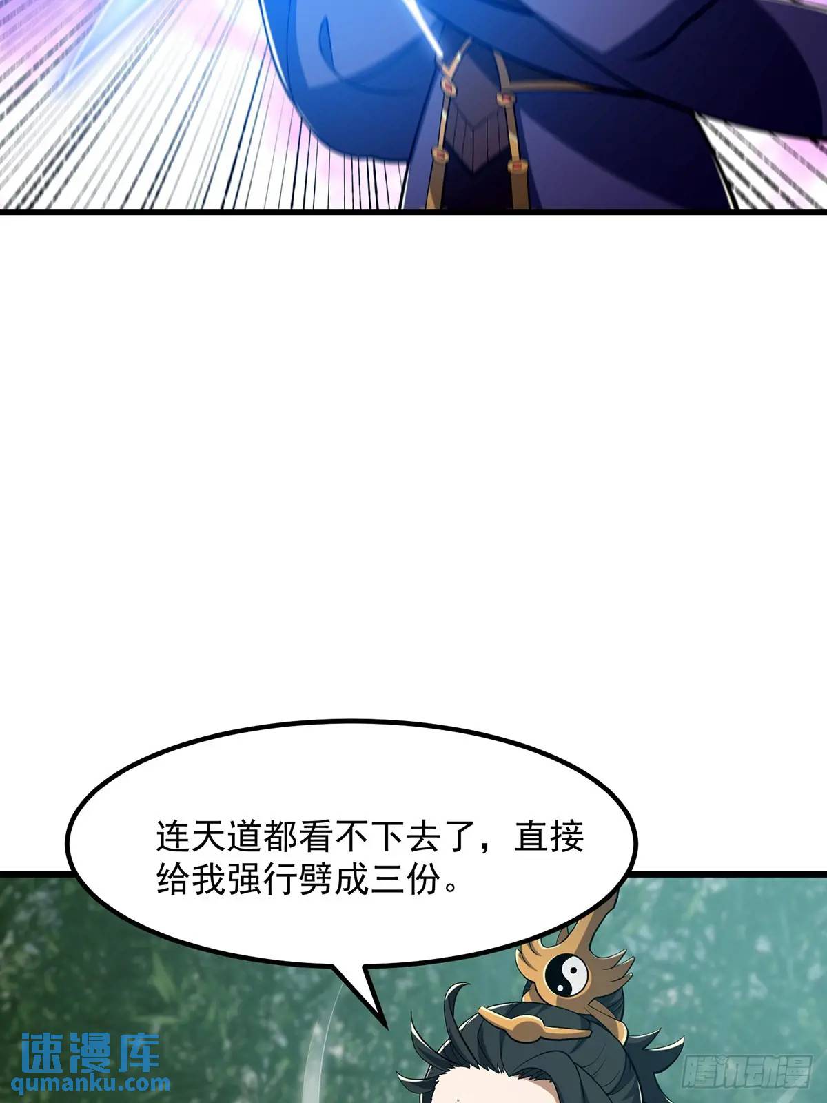 《国术？贫道不会，我只会雷法！》050 鬼修出了大问题 第6页
