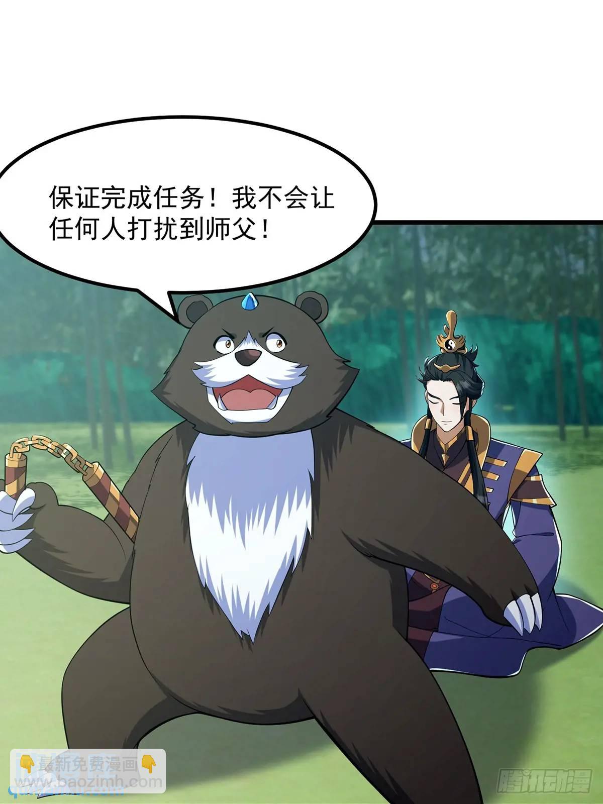 《国术？贫道不会，我只会雷法！》049 超大的金丹 第10页