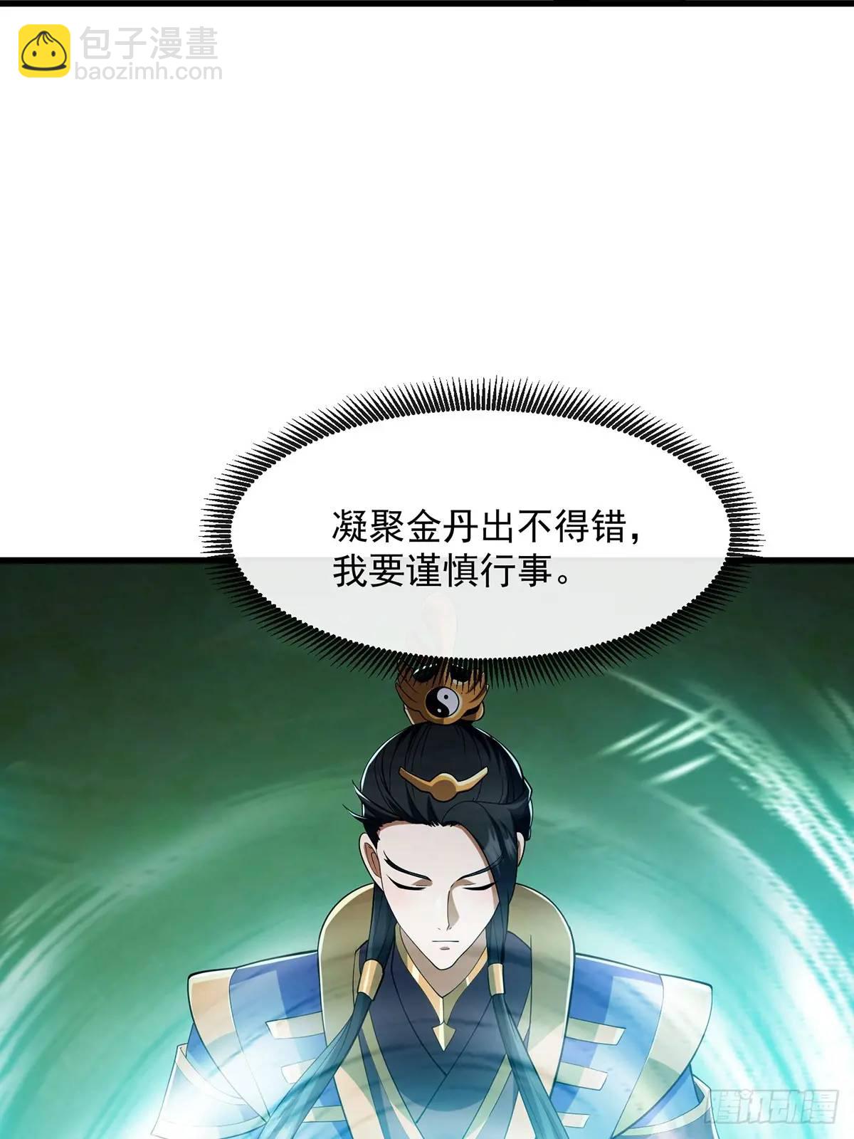 《国术？贫道不会，我只会雷法！》049 超大的金丹 第11页