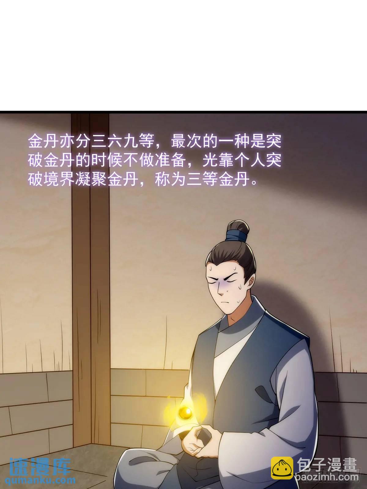 《国术？贫道不会，我只会雷法！》049 超大的金丹 第13页