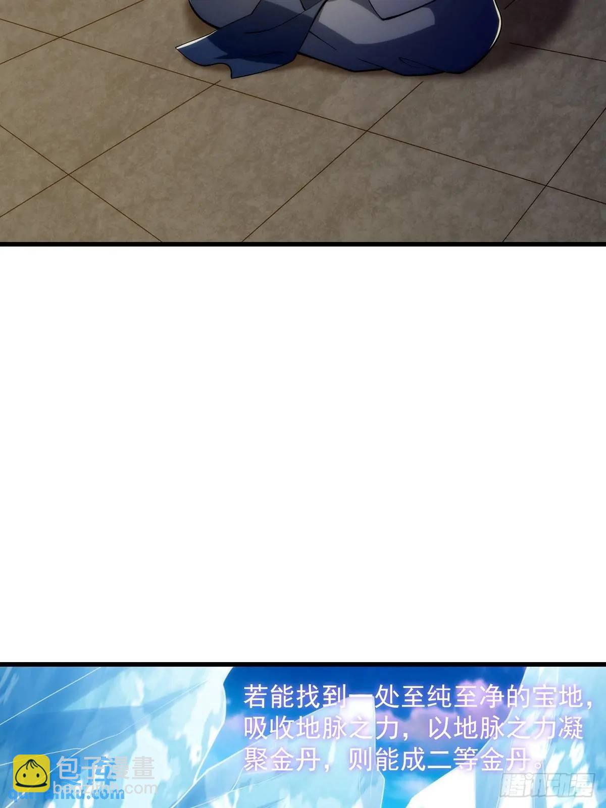 《国术？贫道不会，我只会雷法！》049 超大的金丹 第14页