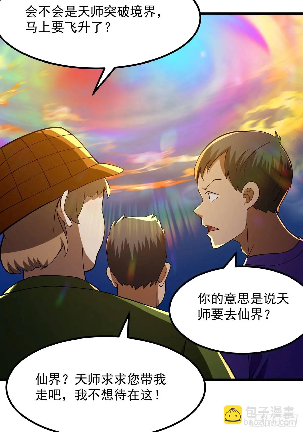 《国术？贫道不会，我只会雷法！》049 超大的金丹 第23页