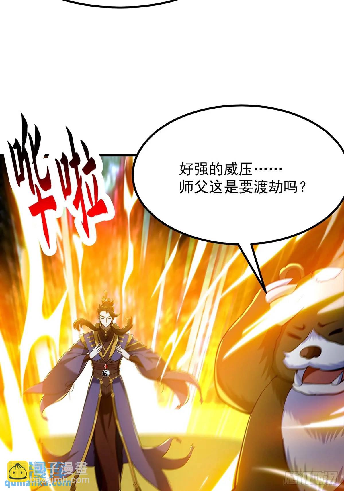 《国术？贫道不会，我只会雷法！》049 超大的金丹 第24页