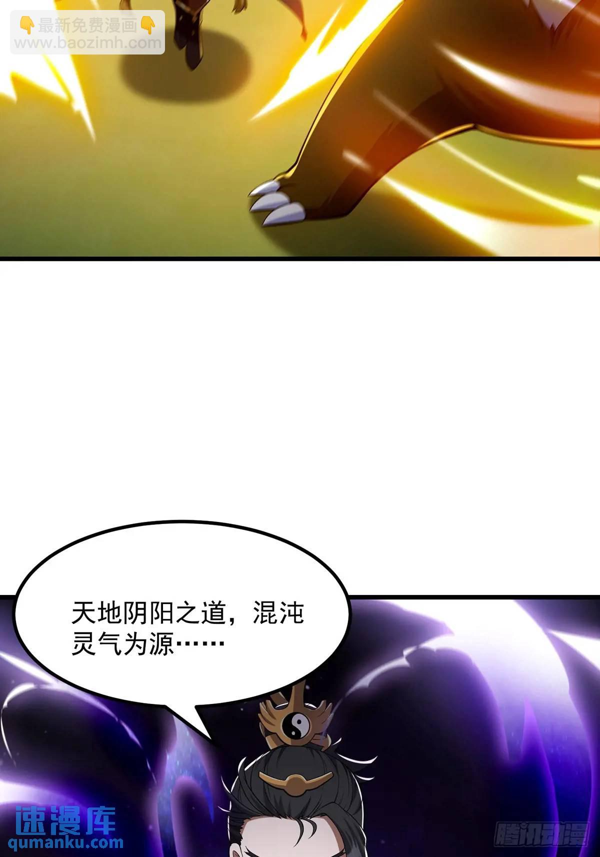 《国术？贫道不会，我只会雷法！》049 超大的金丹 第25页