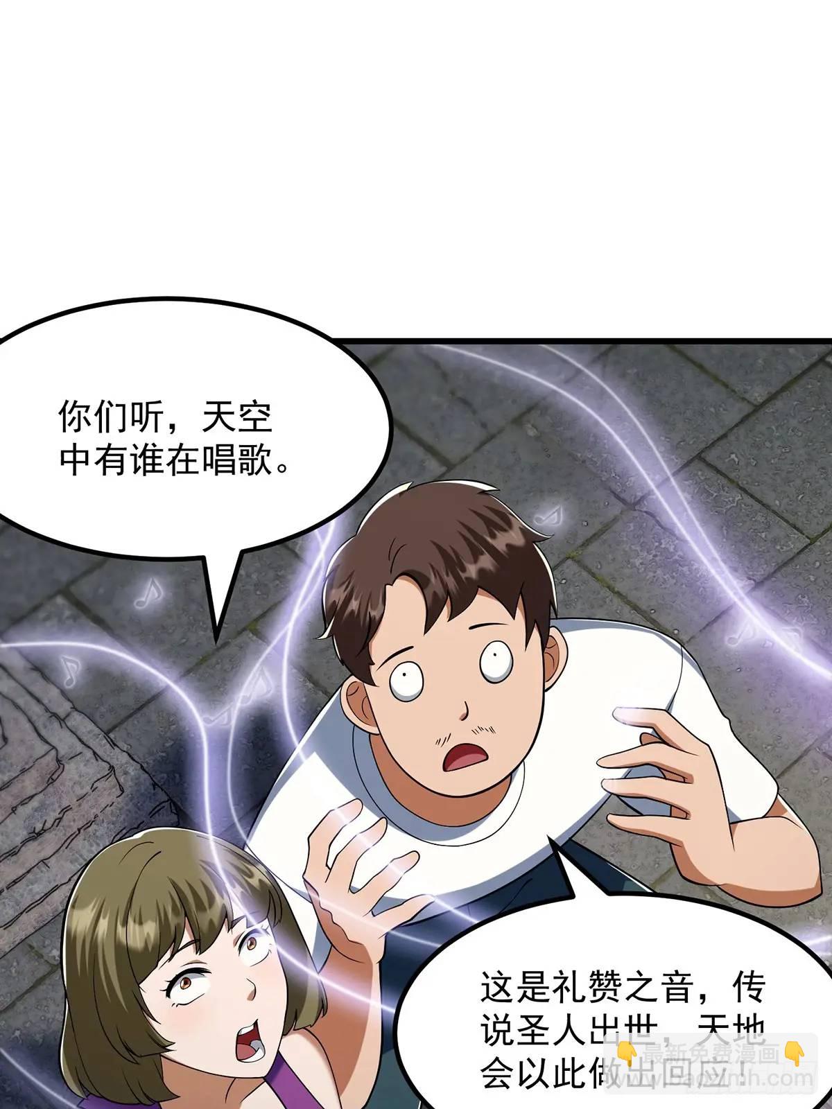 《国术？贫道不会，我只会雷法！》049 超大的金丹 第34页