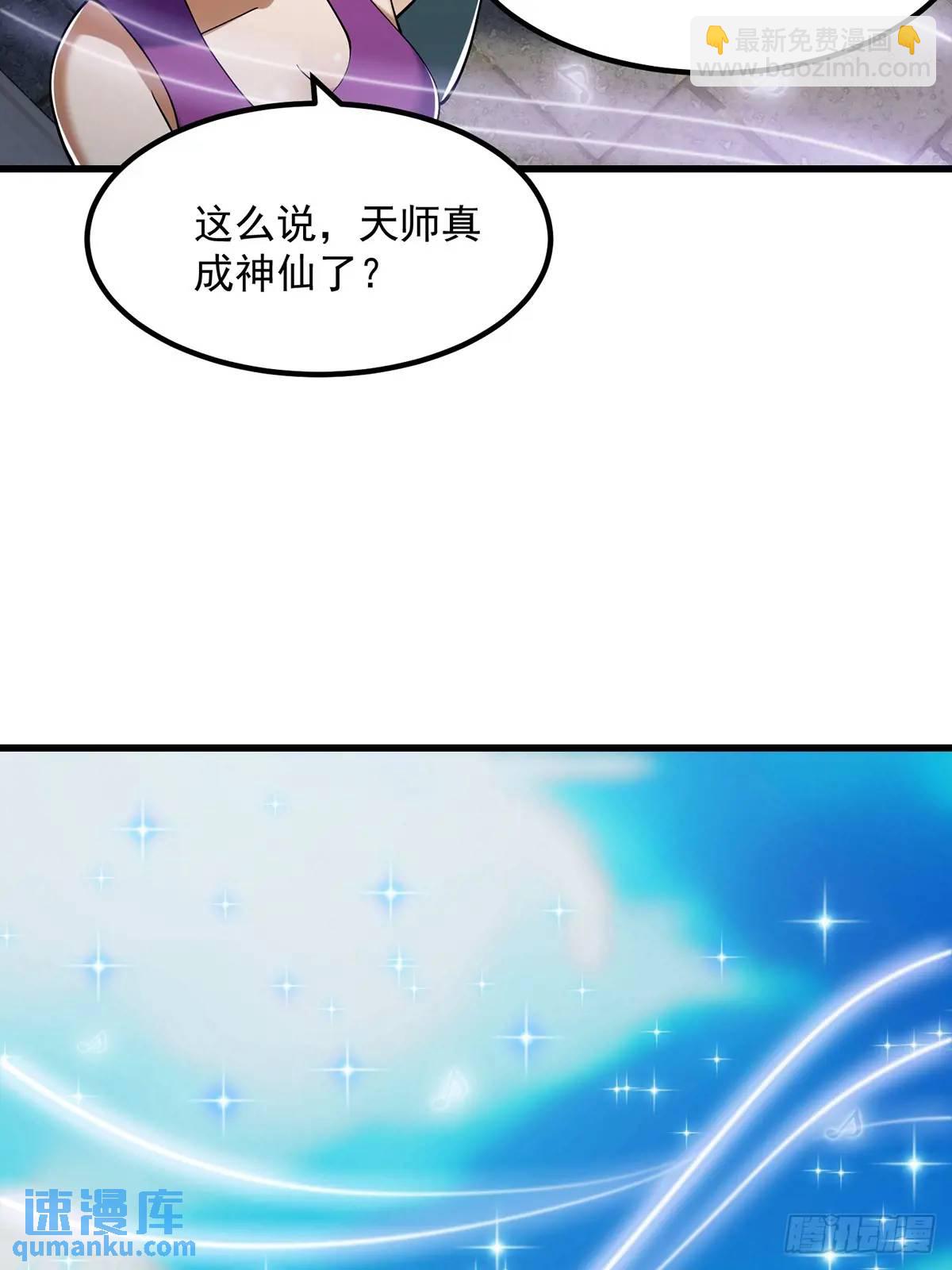 《国术？贫道不会，我只会雷法！》049 超大的金丹 第35页