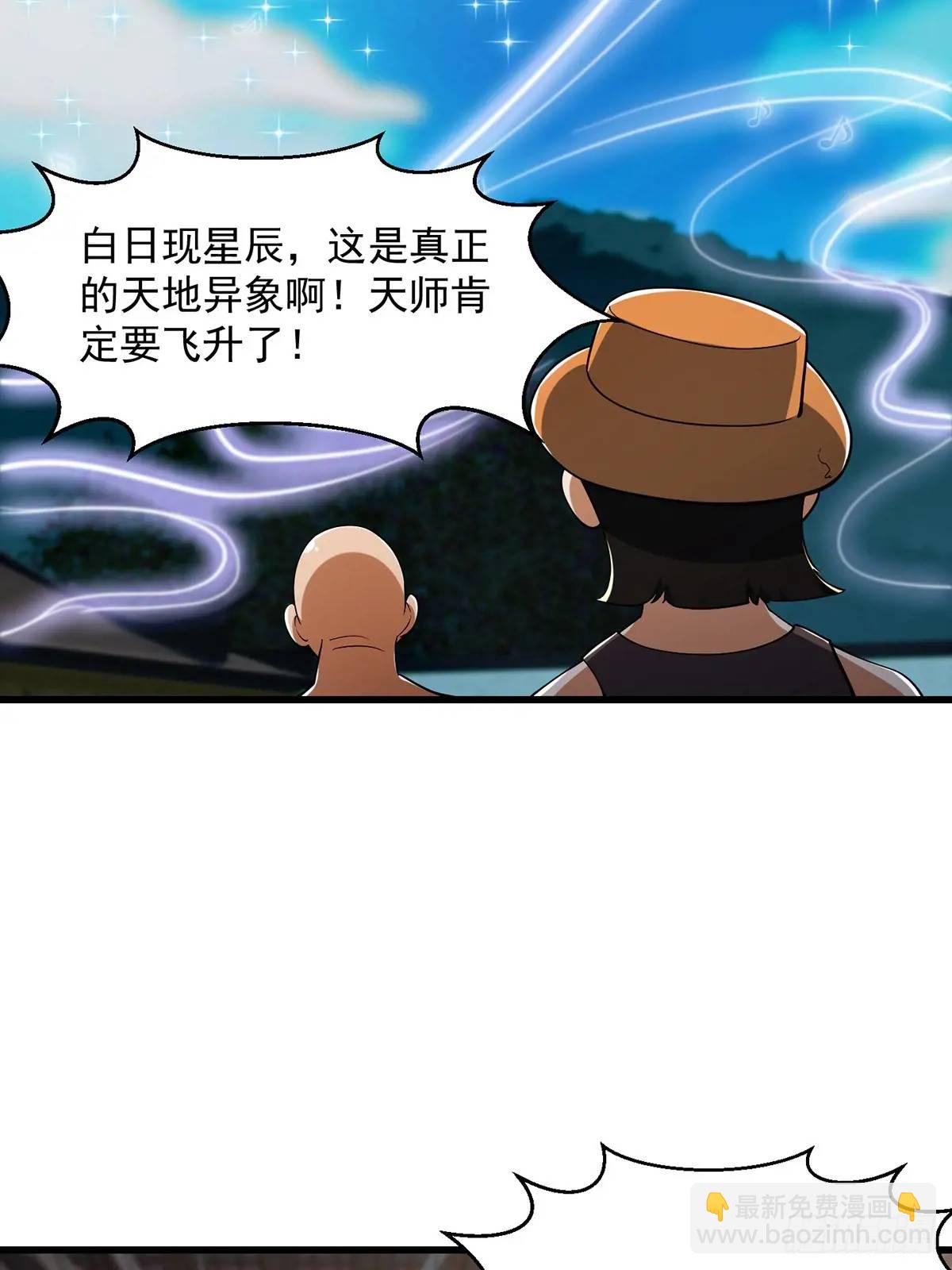 《国术？贫道不会，我只会雷法！》049 超大的金丹 第36页