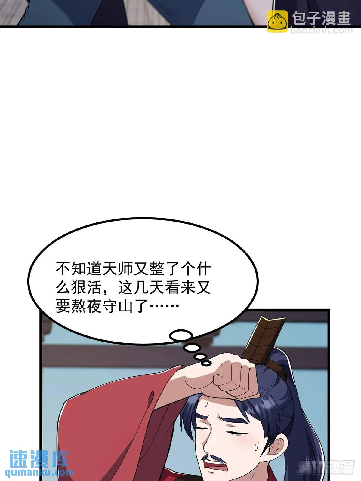 《国术？贫道不会，我只会雷法！》049 超大的金丹 第38页