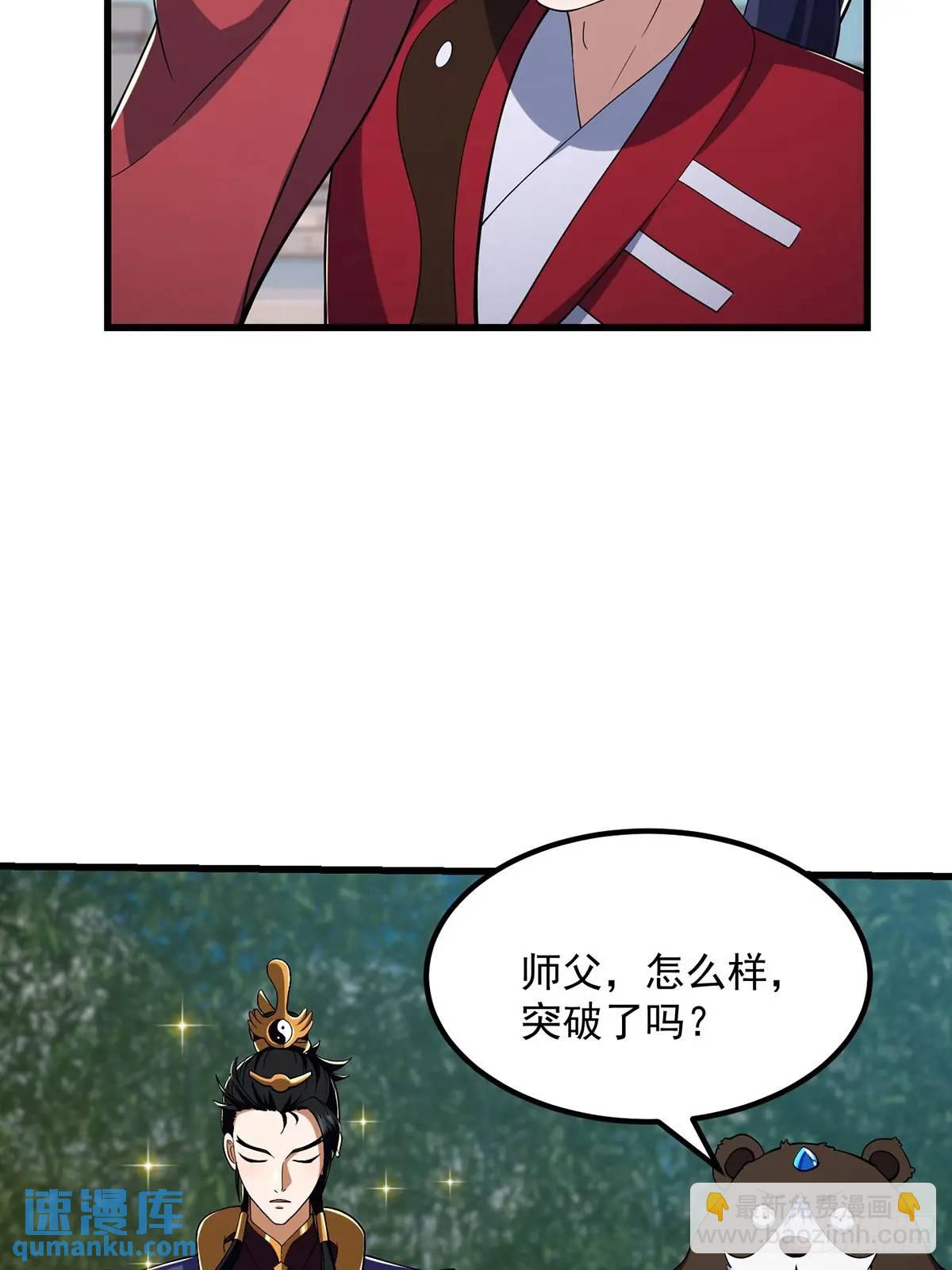 《国术？贫道不会，我只会雷法！》049 超大的金丹 第39页