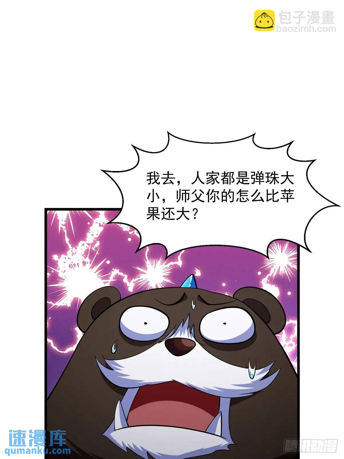 《国术？贫道不会，我只会雷法！》049 超大的金丹 第42页