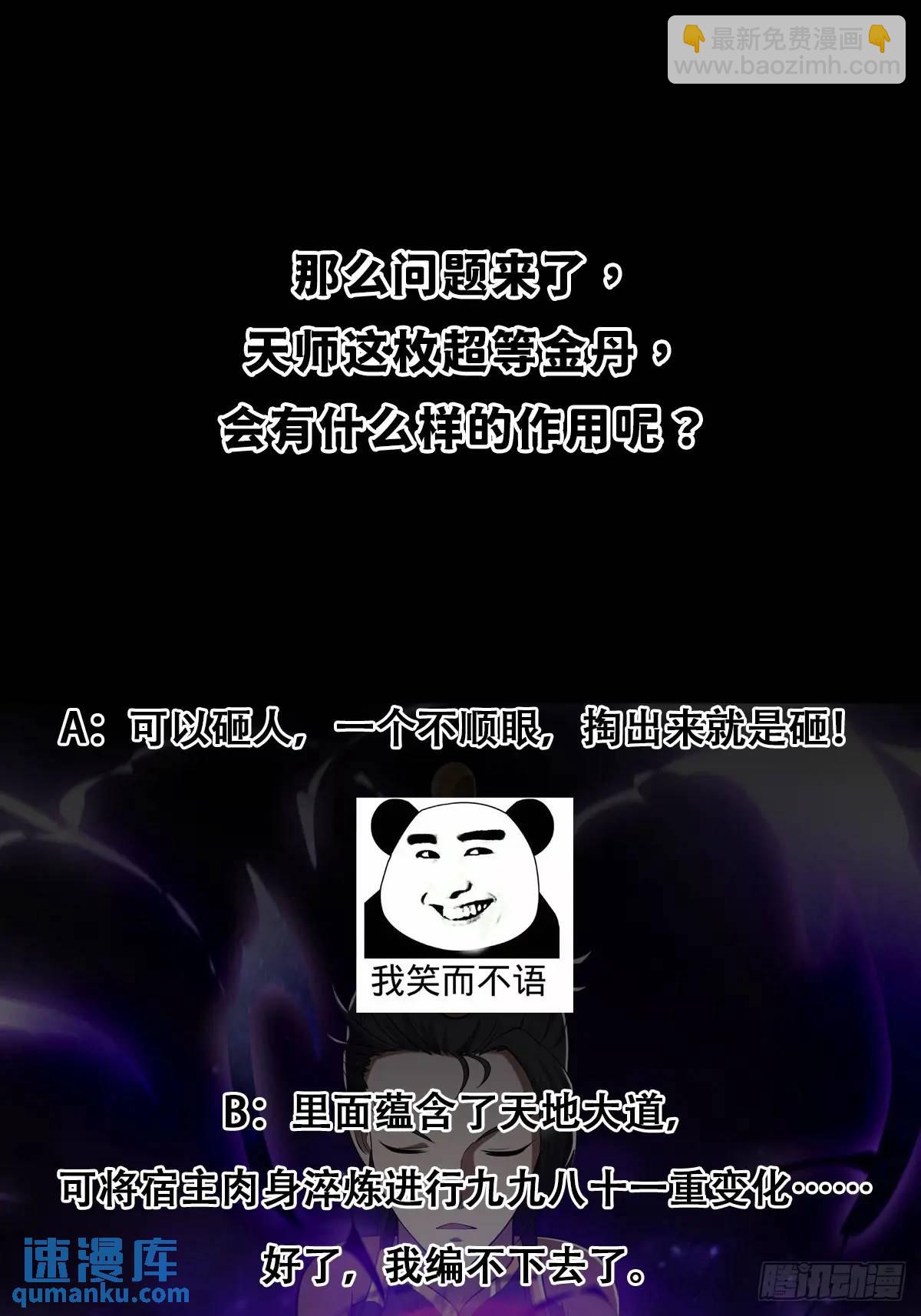 《国术？贫道不会，我只会雷法！》049 超大的金丹 第44页