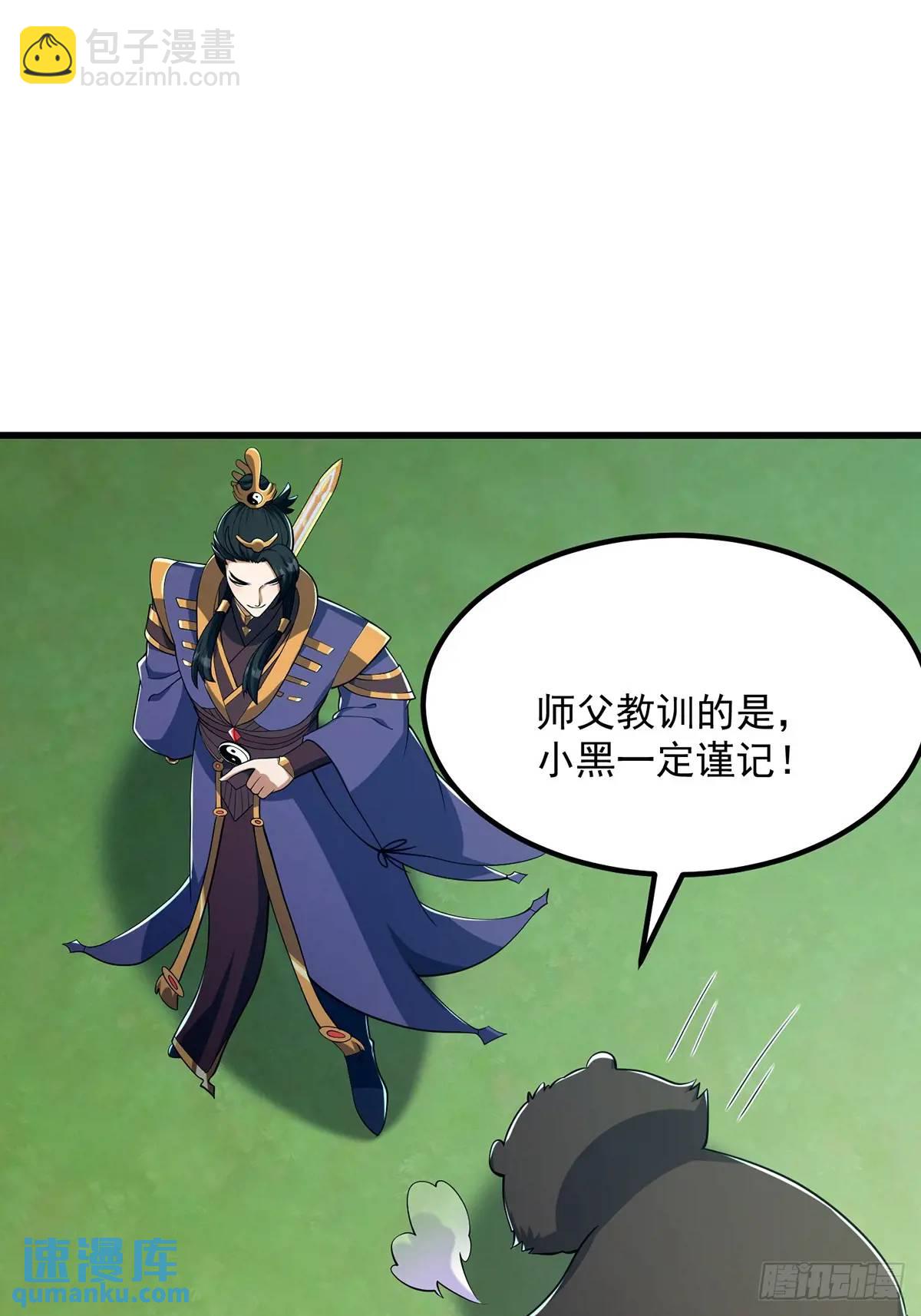 《国术？贫道不会，我只会雷法！》049 超大的金丹 第6页