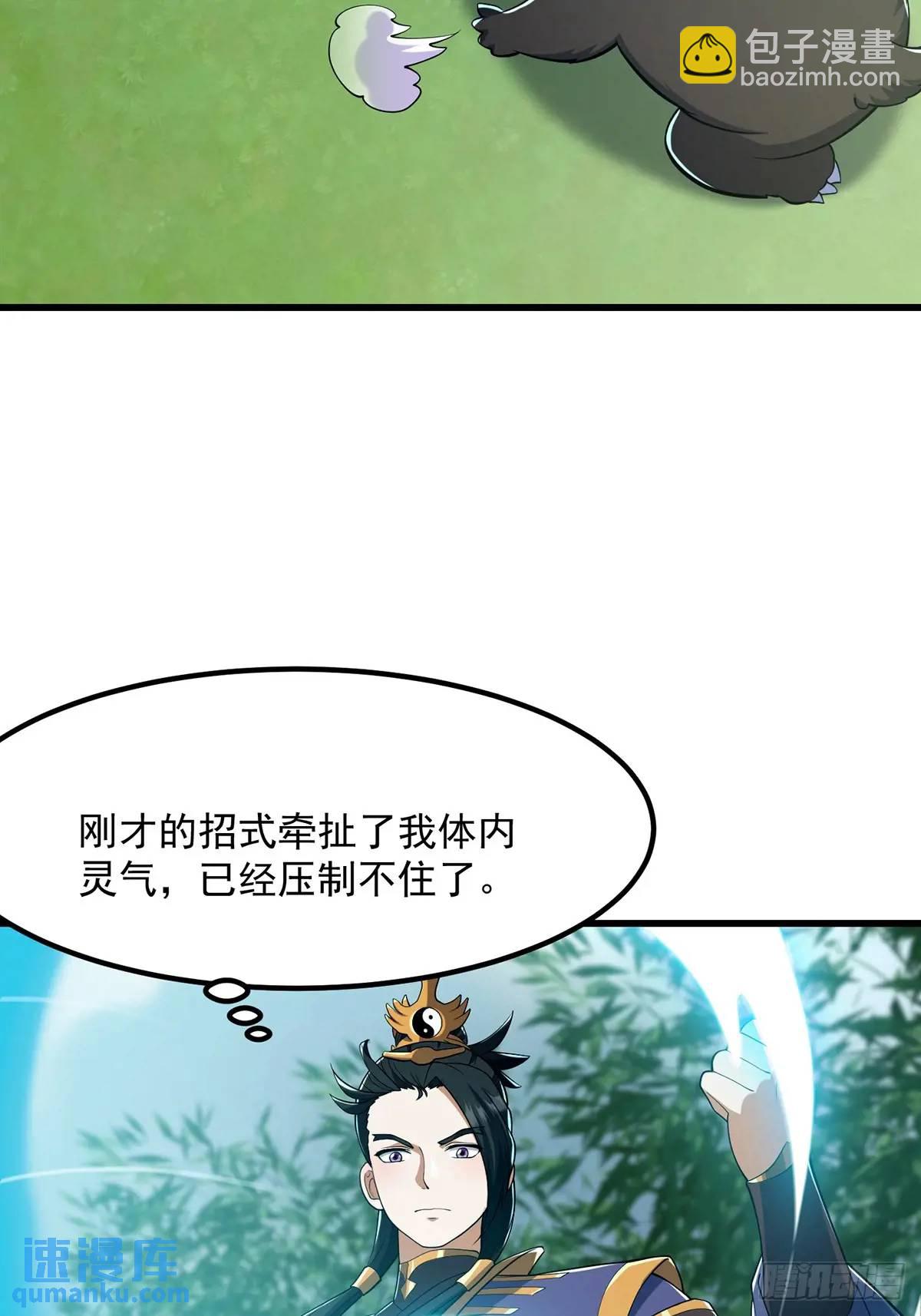 《国术？贫道不会，我只会雷法！》049 超大的金丹 第7页