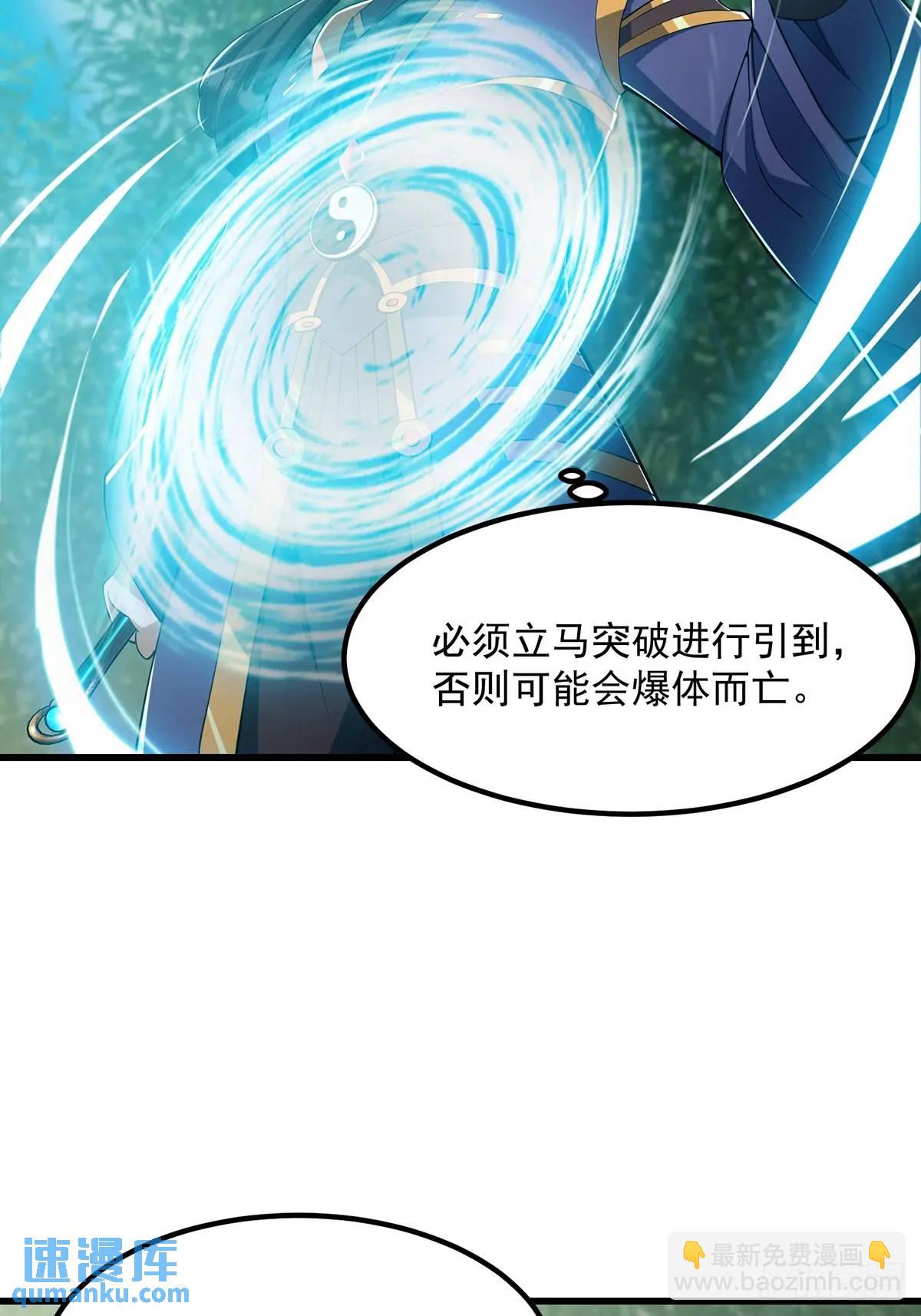 《国术？贫道不会，我只会雷法！》049 超大的金丹 第8页