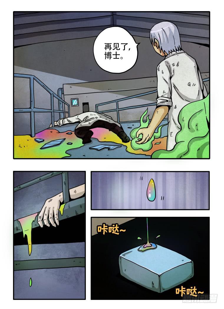 《肥皂侠》1转换 第11页