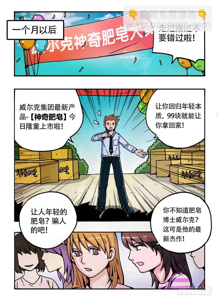 《肥皂侠》1转换 第13页