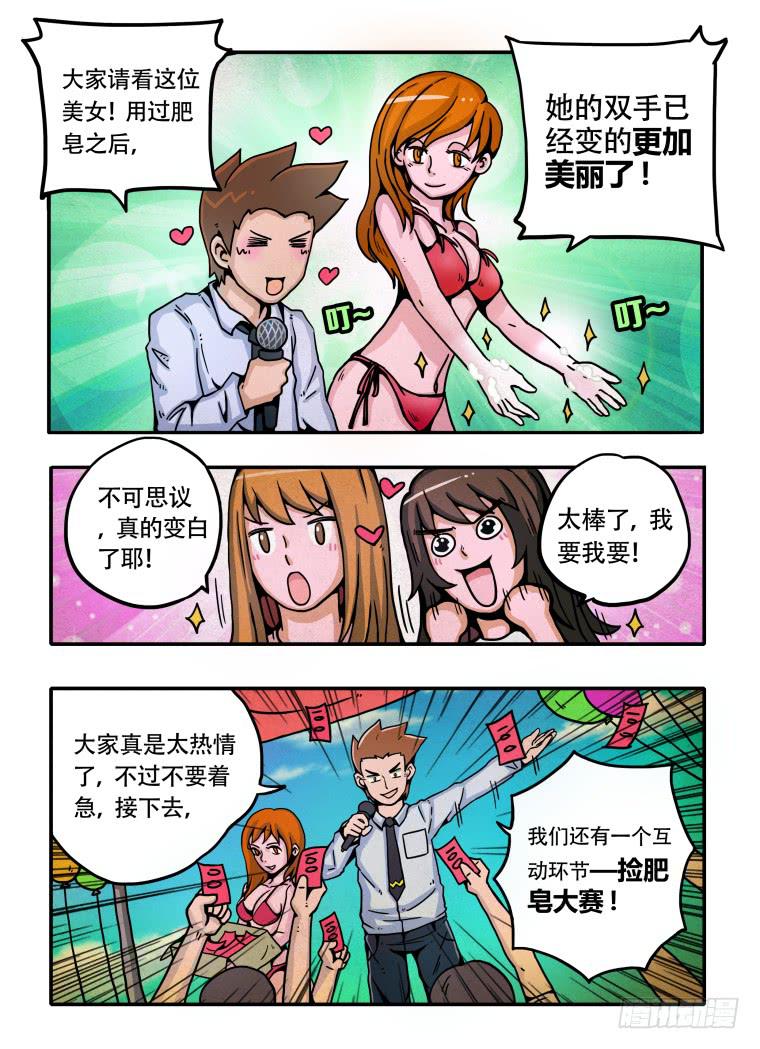 《肥皂侠》1转换 第14页