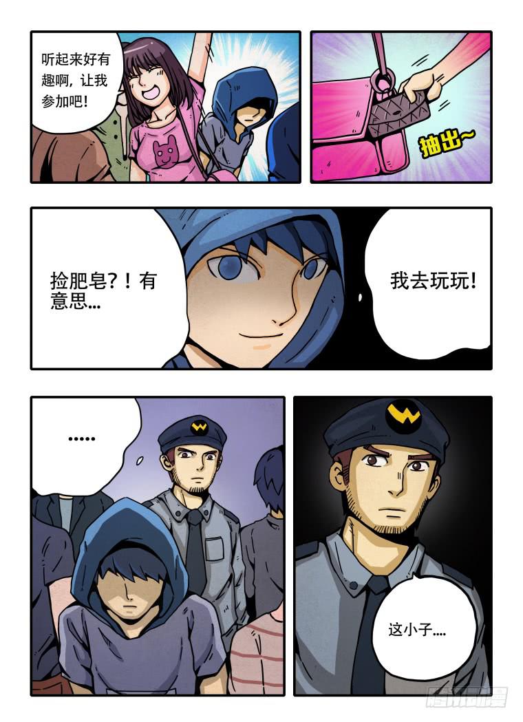 《肥皂侠》1转换 第15页